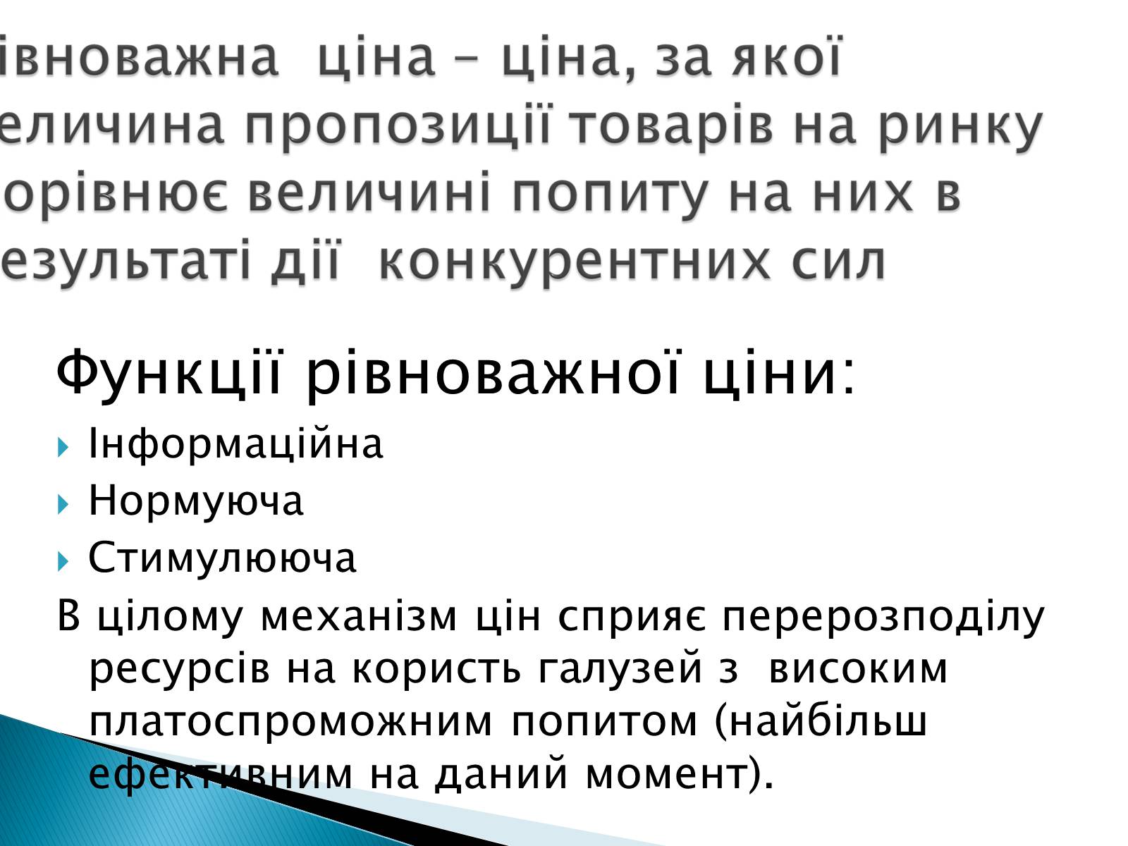 Презентація на тему «Пропозиція» (варіант 3) - Слайд #13 Презентація на тему «Пропозиція» (варіант 3) - Слайд #13