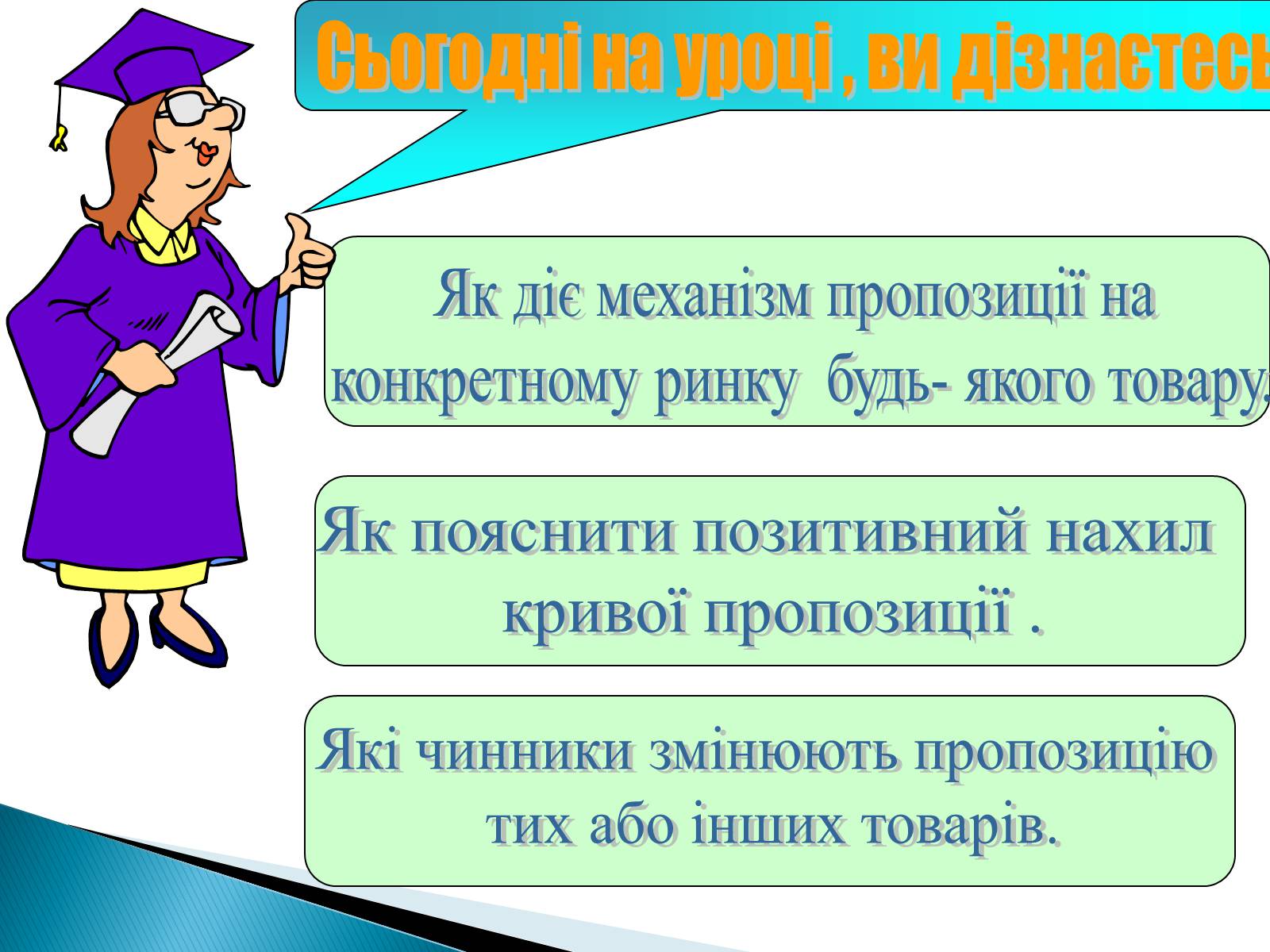 Презентація на тему «Пропозиція» (варіант 3) - Слайд #2 Презентація на тему «Пропозиція» (варіант 3) - Слайд #2