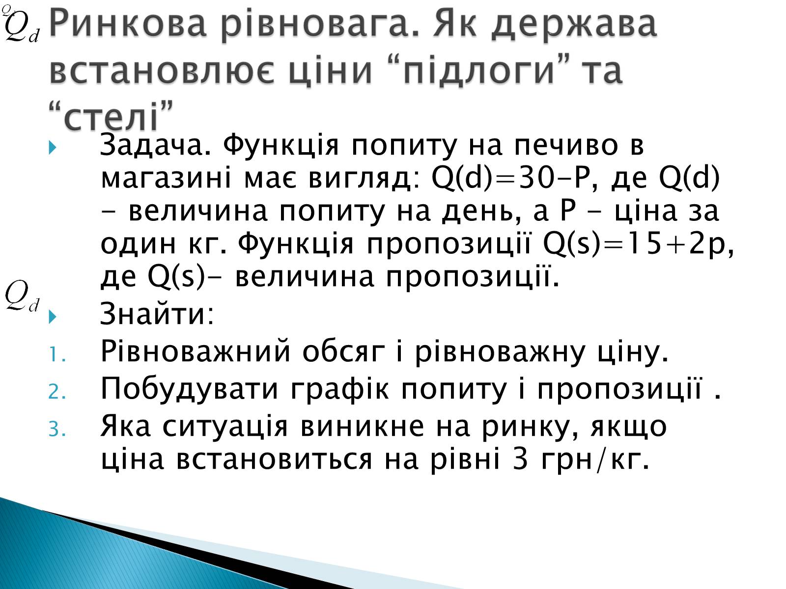 Презентація на тему «Пропозиція» (варіант 3) - Слайд #26 Презентація на тему «Пропозиція» (варіант 3) - Слайд #26