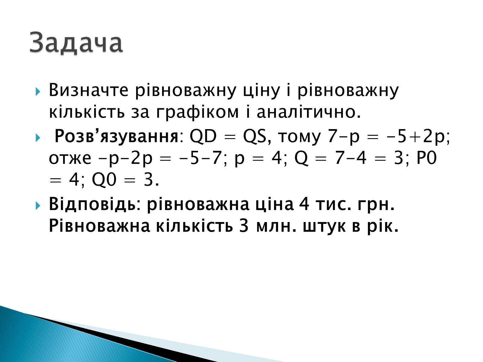 Презентація на тему «Пропозиція» (варіант 3) - Слайд #33 Презентація на тему «Пропозиція» (варіант 3) - Слайд #33
