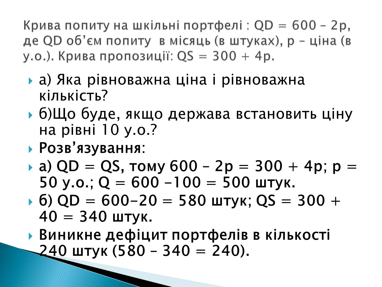 Презентація на тему «Пропозиція» (варіант 3) - Слайд #34 Презентація на тему «Пропозиція» (варіант 3) - Слайд #34