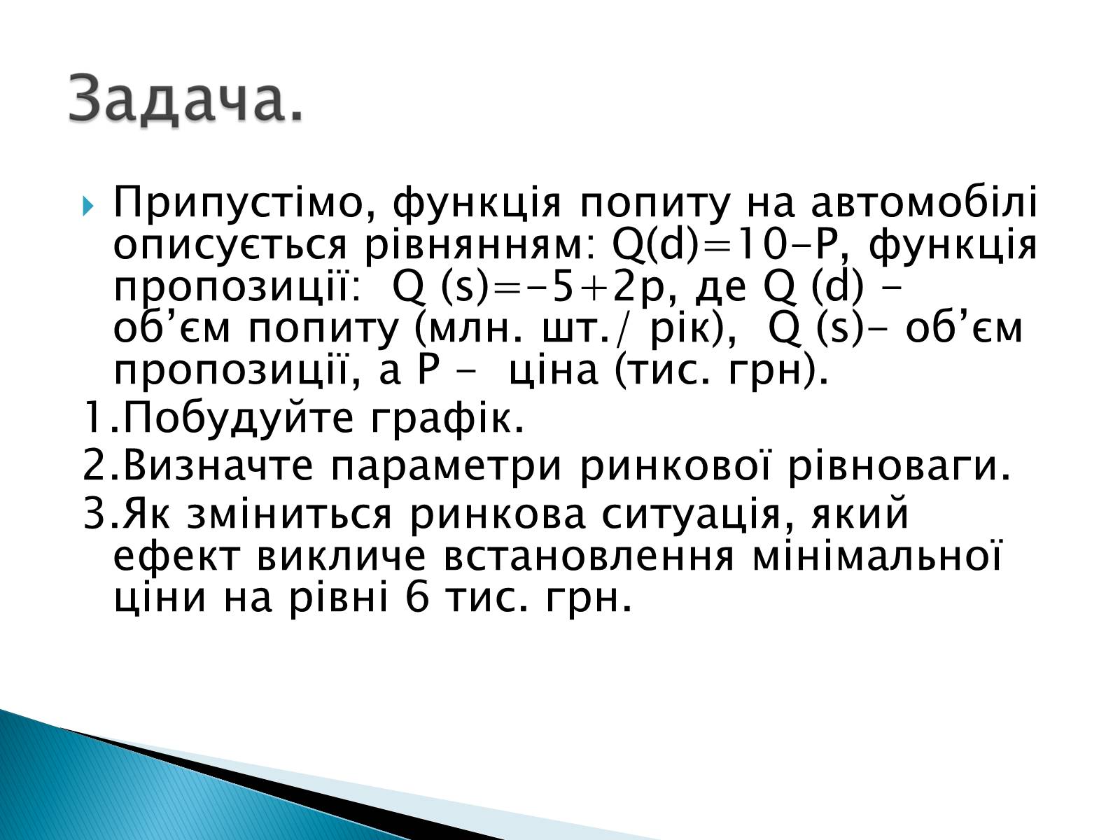 Презентація на тему «Пропозиція» (варіант 3) - Слайд #35 Презентація на тему «Пропозиція» (варіант 3) - Слайд #35