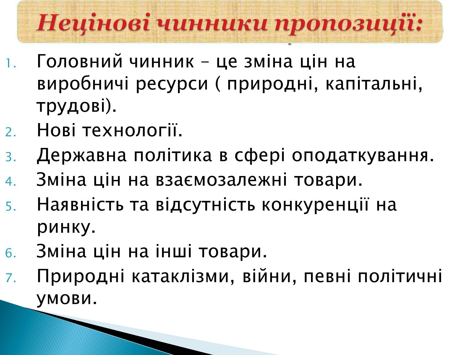 Презентація на тему «Пропозиція» (варіант 3) - Слайд #8 Презентація на тему «Пропозиція» (варіант 3) - Слайд #8
