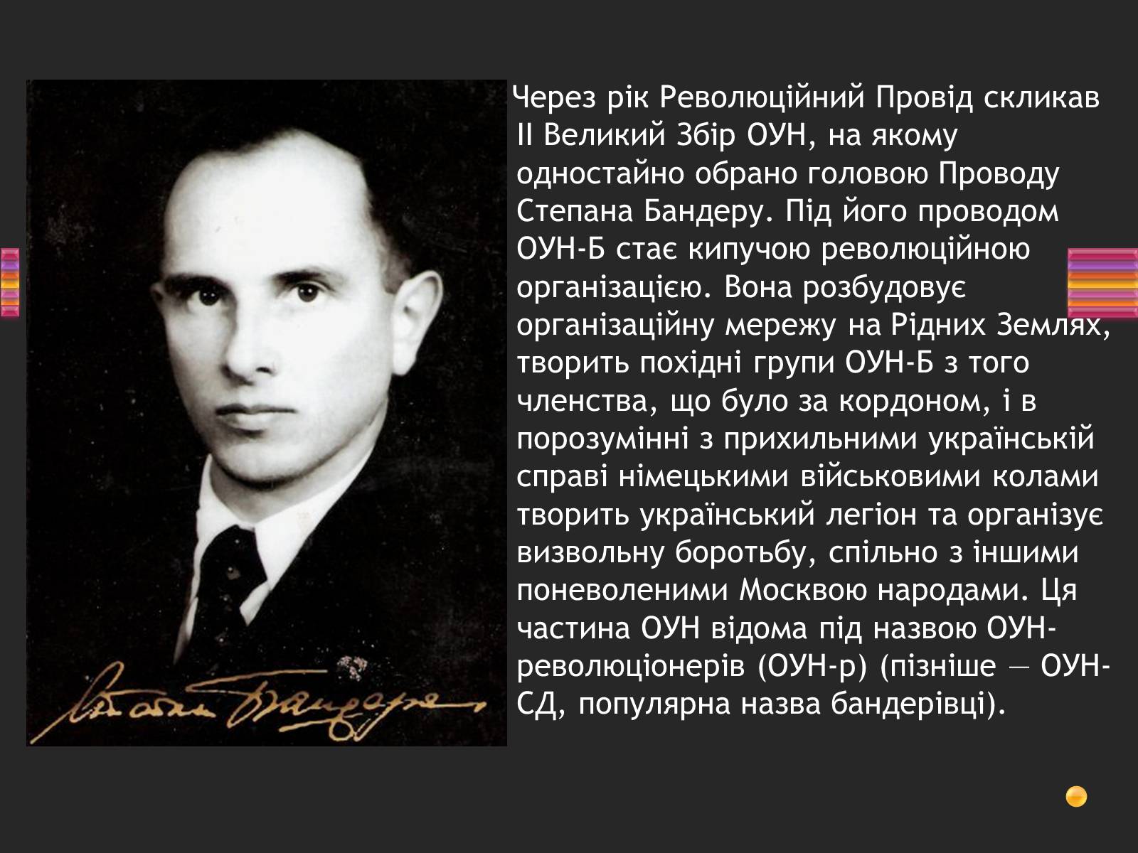 Презентація на тему «Степан Бандера» (варіант 3) - Слайд #10 Презентація на тему «Степан Бандера» (варіант 3) - Слайд #10