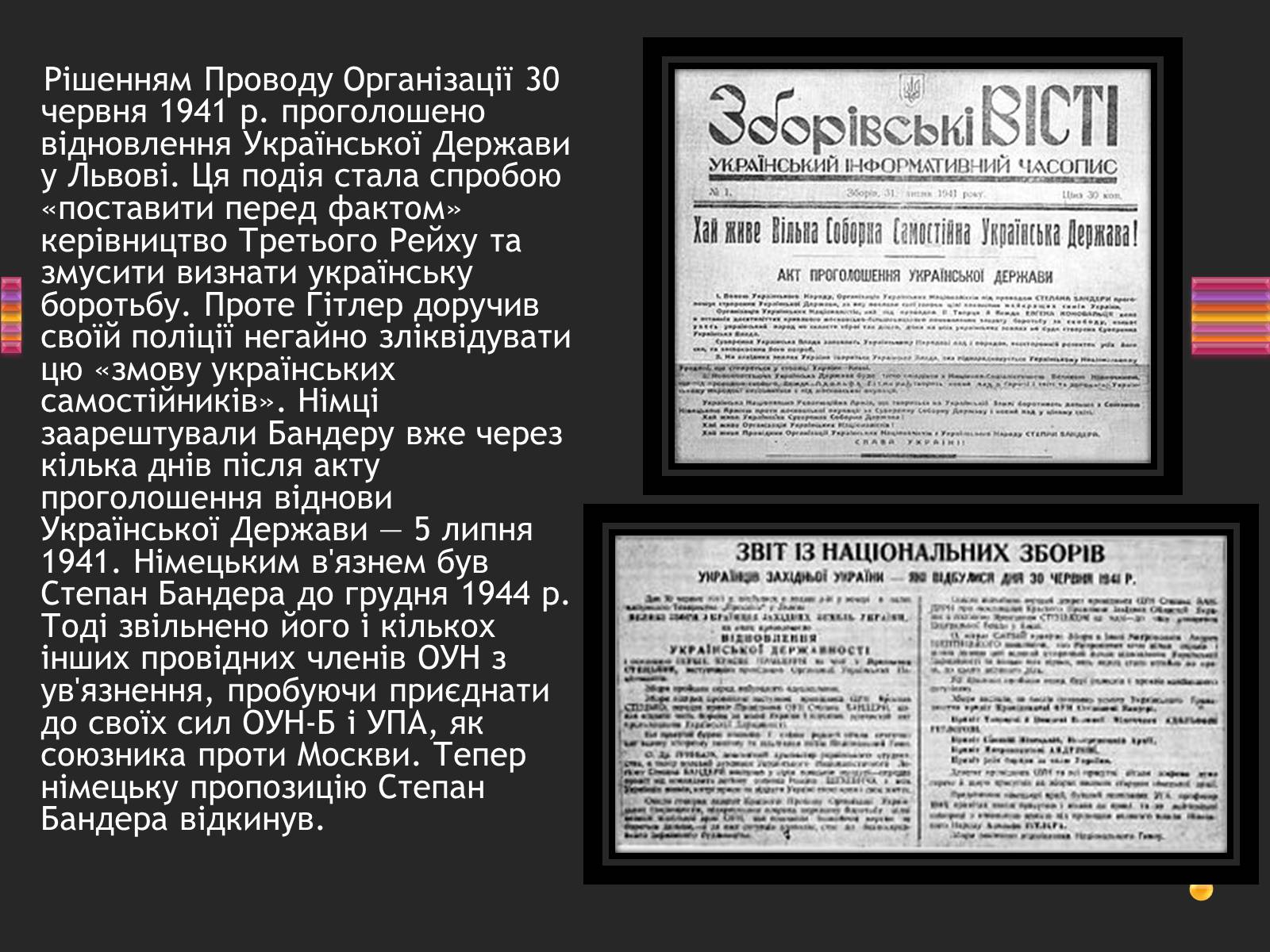 Презентація на тему «Степан Бандера» (варіант 3) - Слайд #11 Презентація на тему «Степан Бандера» (варіант 3) - Слайд #11