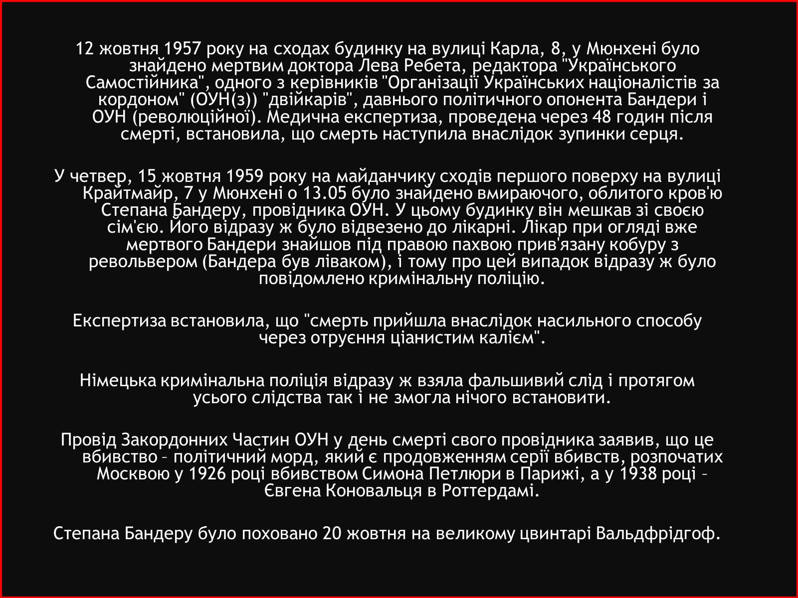 Презентація на тему «Степан Бандера» (варіант 3) - Слайд #13 Презентація на тему «Степан Бандера» (варіант 3) - Слайд #13