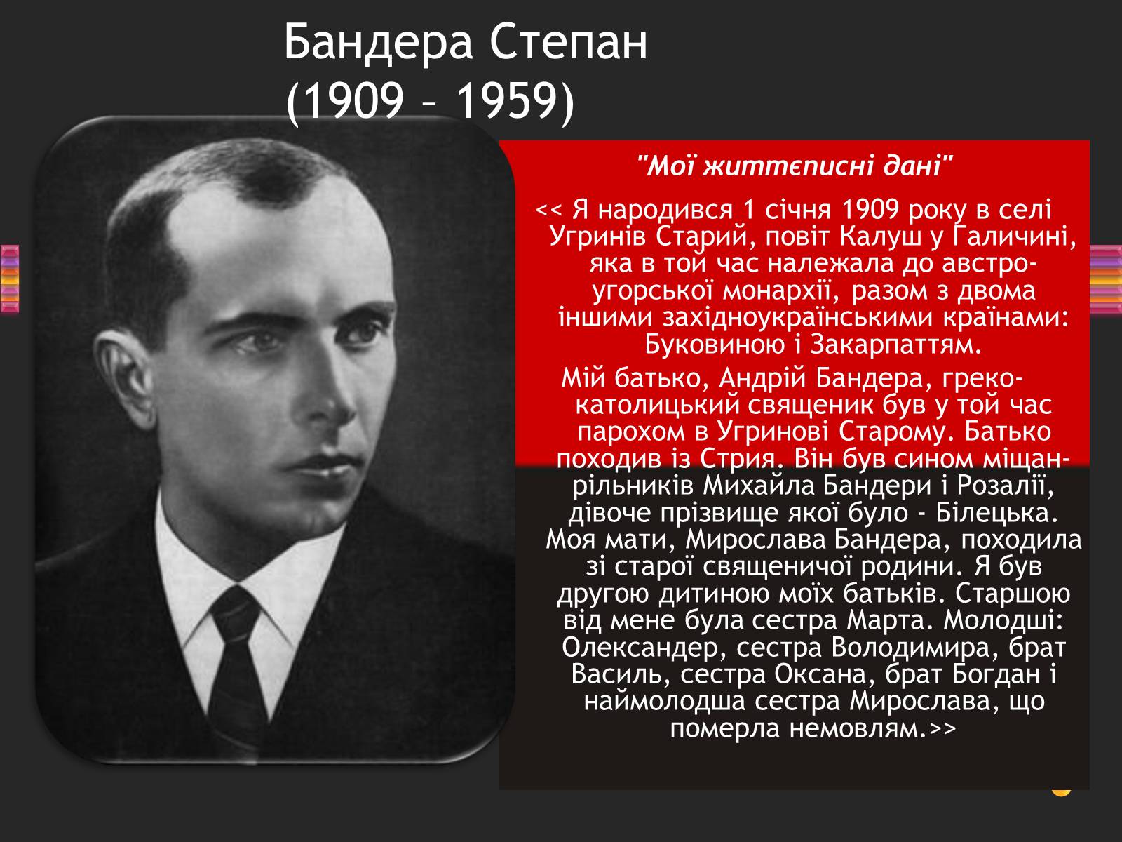 Презентація на тему «Степан Бандера» (варіант 3) - Слайд #2 Презентація на тему «Степан Бандера» (варіант 3) - Слайд #2
