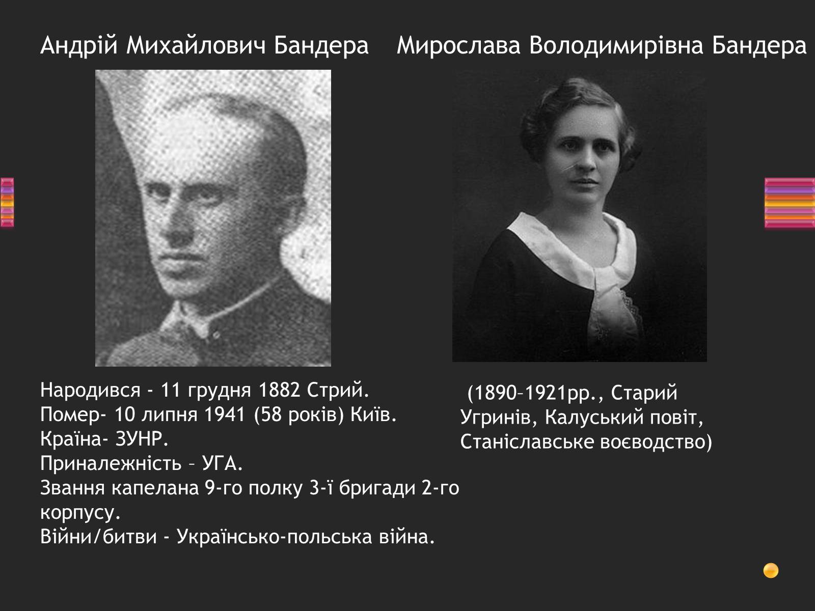 Презентація на тему «Степан Бандера» (варіант 3) - Слайд #3 Презентація на тему «Степан Бандера» (варіант 3) - Слайд #3
