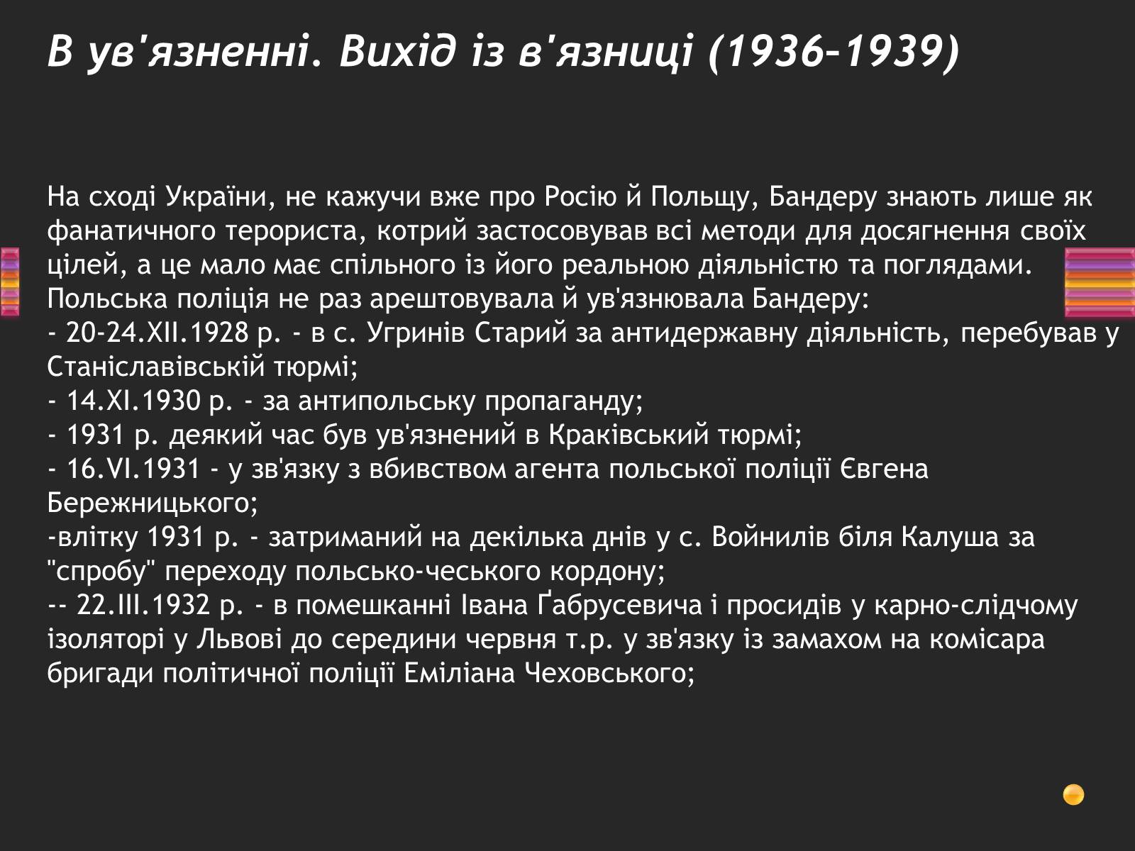 Презентація на тему «Степан Бандера» (варіант 3) - Слайд #7 Презентація на тему «Степан Бандера» (варіант 3) - Слайд #7