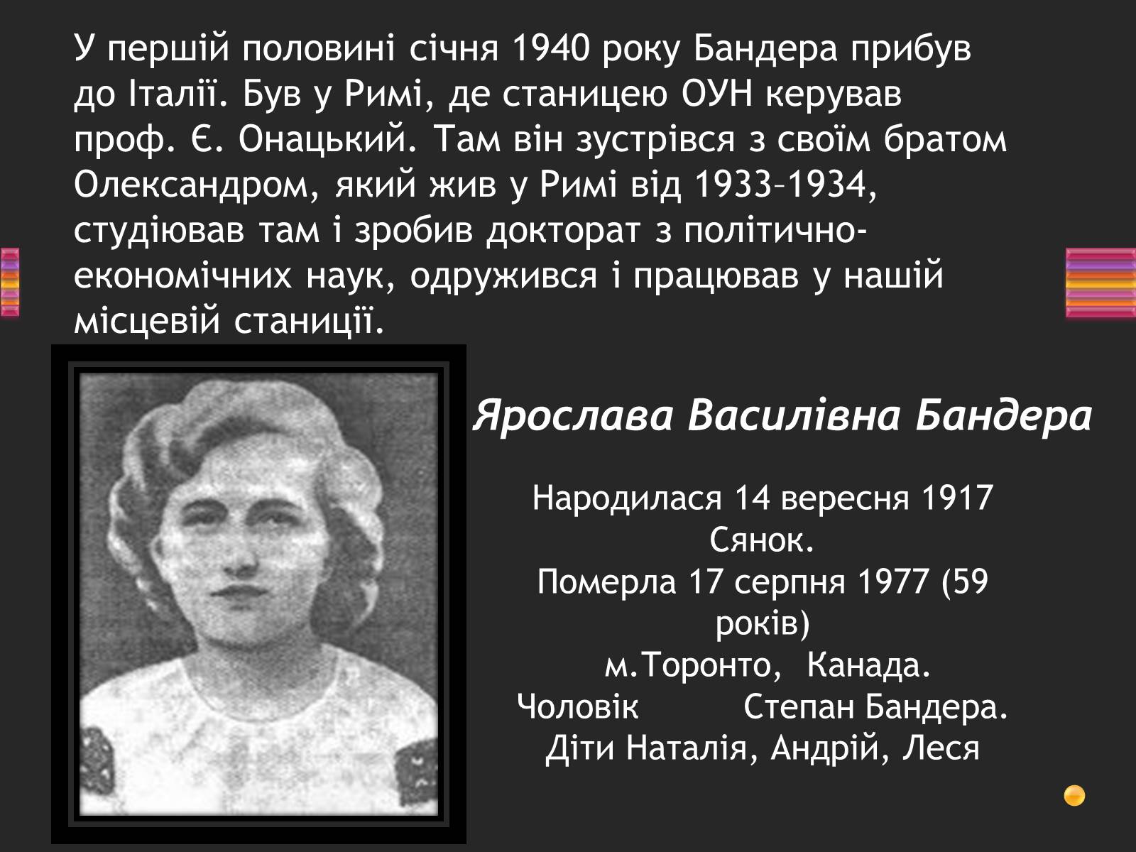 Презентація на тему «Степан Бандера» (варіант 3) - Слайд #8 Презентація на тему «Степан Бандера» (варіант 3) - Слайд #8