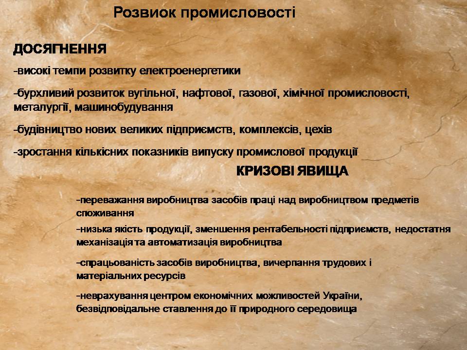 Презентація на тему «Україна у період загострення радянської системи» - Слайд #10 Презентація на тему «Україна у період загострення радянської системи» - Слайд #10