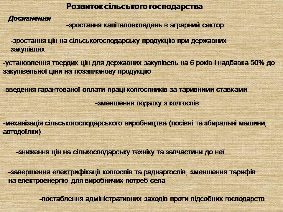 Презентація на тему «Україна у період загострення радянської системи» - Слайд #11 Презентація на тему «Україна у період загострення радянської системи» - Слайд #11