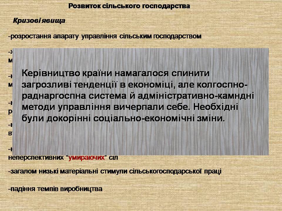 Презентація на тему «Україна у період загострення радянської системи» - Слайд #12 Презентація на тему «Україна у період загострення радянської системи» - Слайд #12