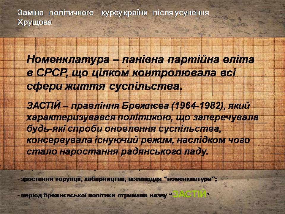 Презентація на тему «Україна у період загострення радянської системи» - Слайд #2 Презентація на тему «Україна у період загострення радянської системи» - Слайд #2