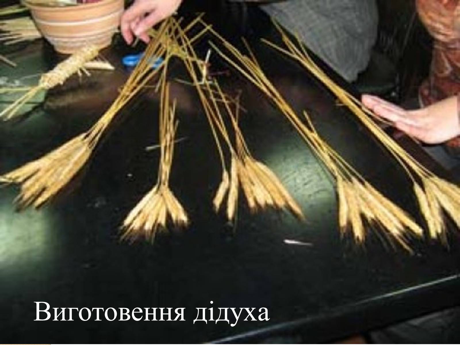 Презентація на тему «Дідух. Традиції і сучасність» - Слайд #41 Презентація на тему «Дідух. Традиції і сучасність» - Слайд #41