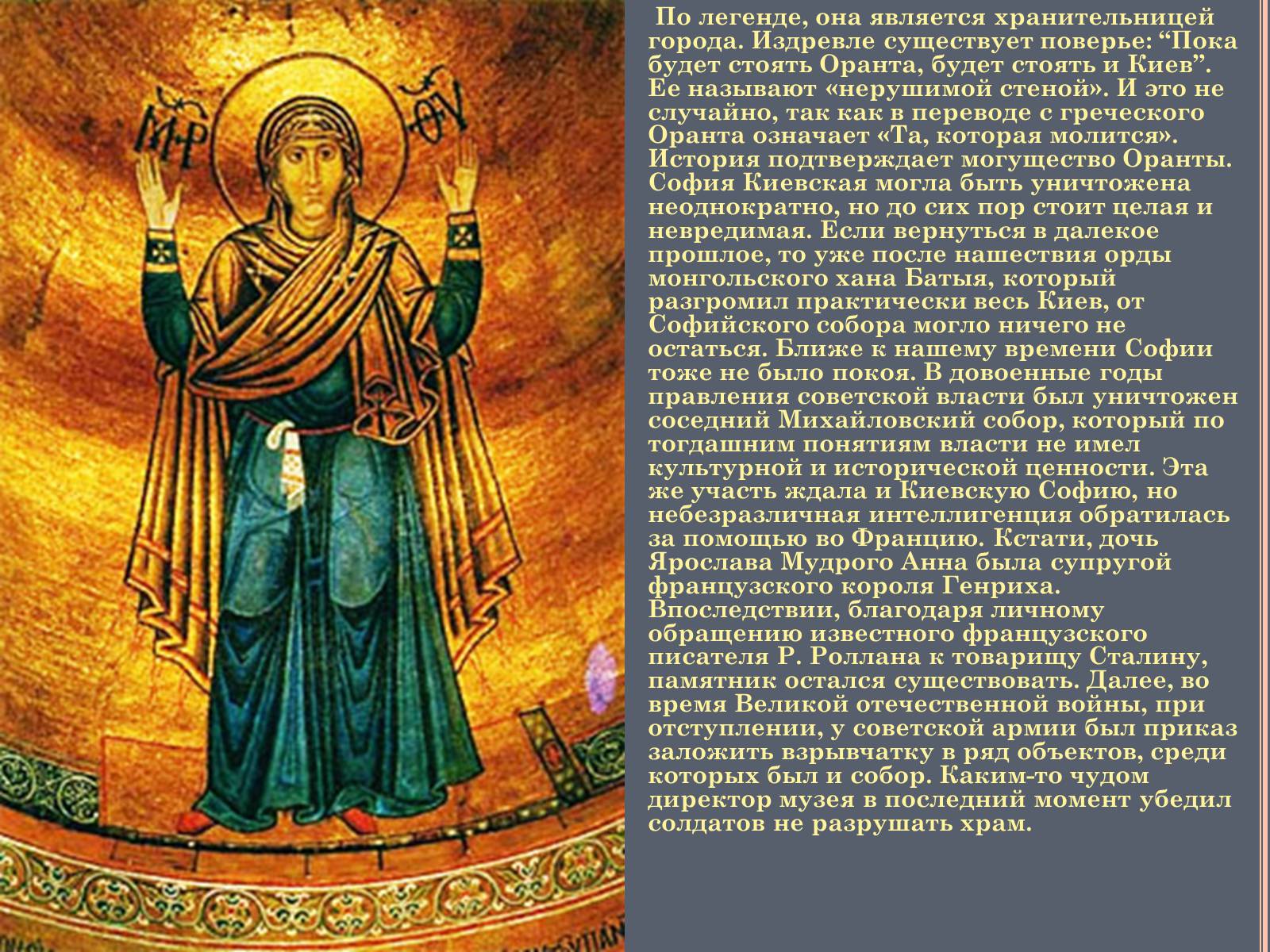 Презентація на тему «София Киевская» - Слайд #14 Презентація на тему «София Киевская» - Слайд #14