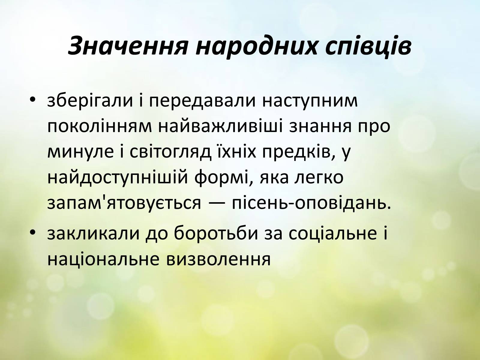 Презентація на тему «Українське кобзарство» - Слайд #5 Презентація на тему «Українське кобзарство» - Слайд #5