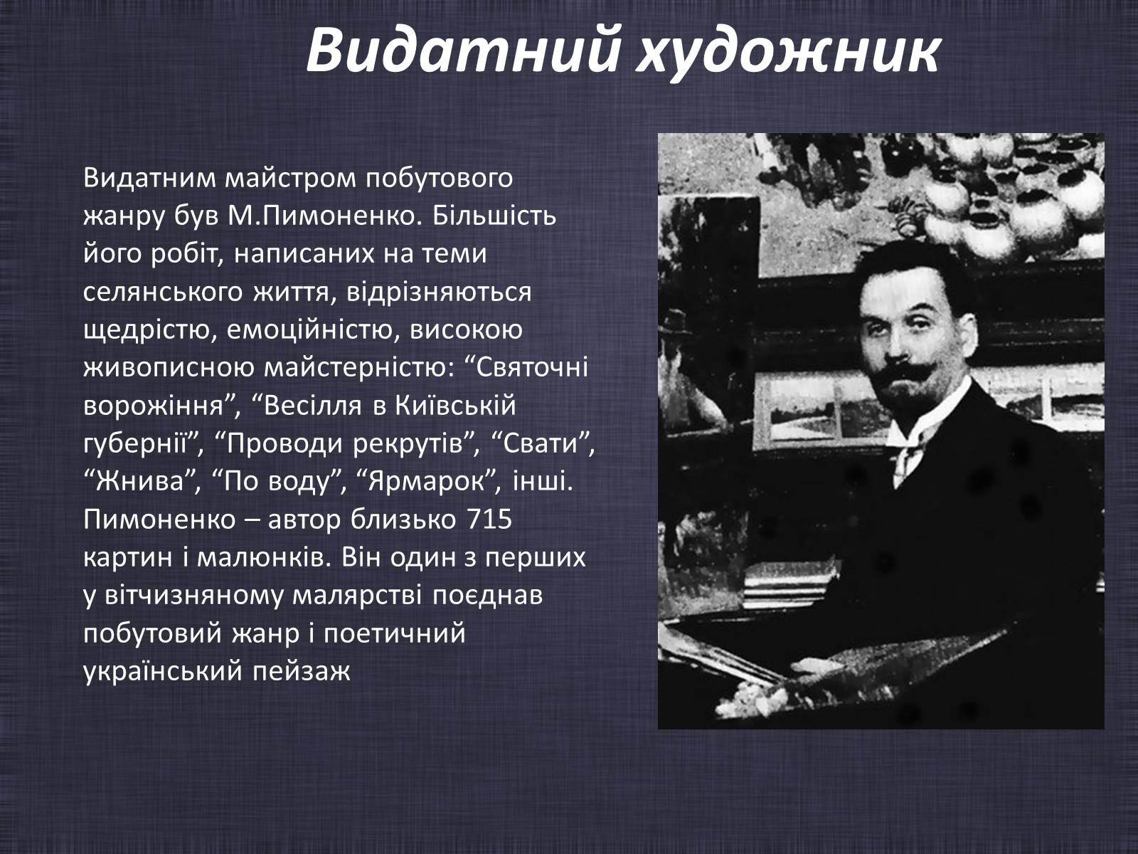 Презентація на тему «Живопис на початку 19 століття» - Слайд #10 Презентація на тему «Живопис на початку 19 століття» - Слайд #10
