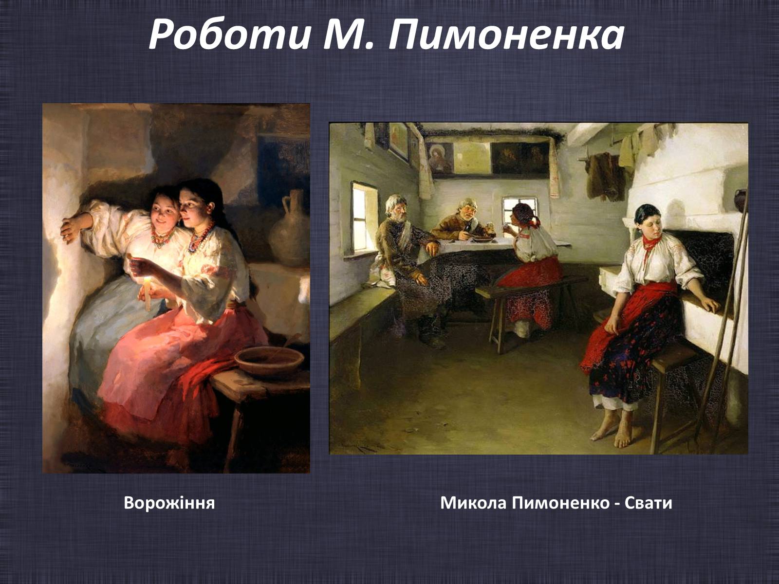 Презентація на тему «Живопис на початку 19 століття» - Слайд #11 Презентація на тему «Живопис на початку 19 століття» - Слайд #11