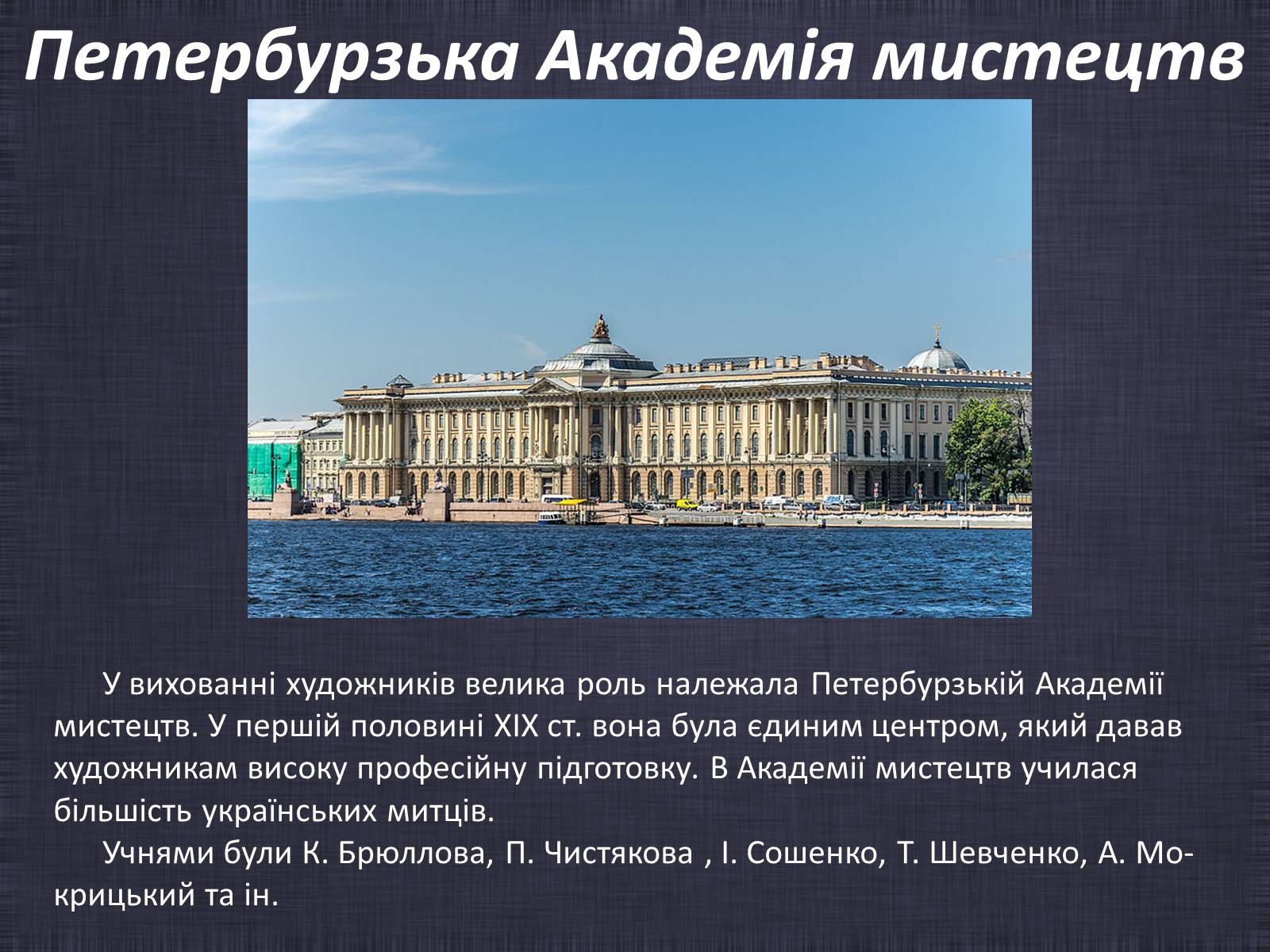 Презентація на тему «Живопис на початку 19 століття» - Слайд #3 Презентація на тему «Живопис на початку 19 століття» - Слайд #3