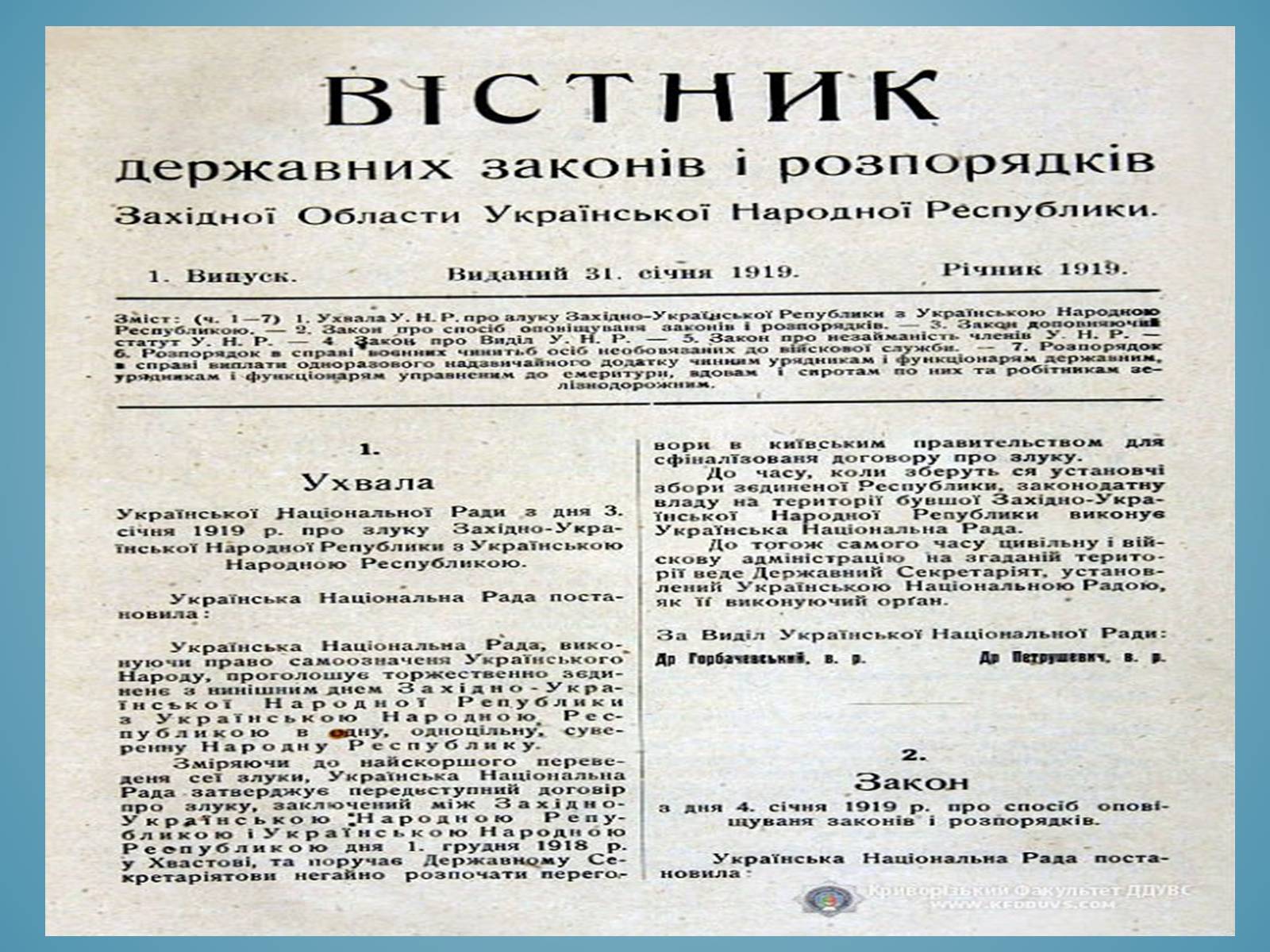 Презентація на тему «Акт злуки УНР і ЗУНР» - Слайд #10 Презентація на тему «Акт злуки УНР і ЗУНР» - Слайд #10