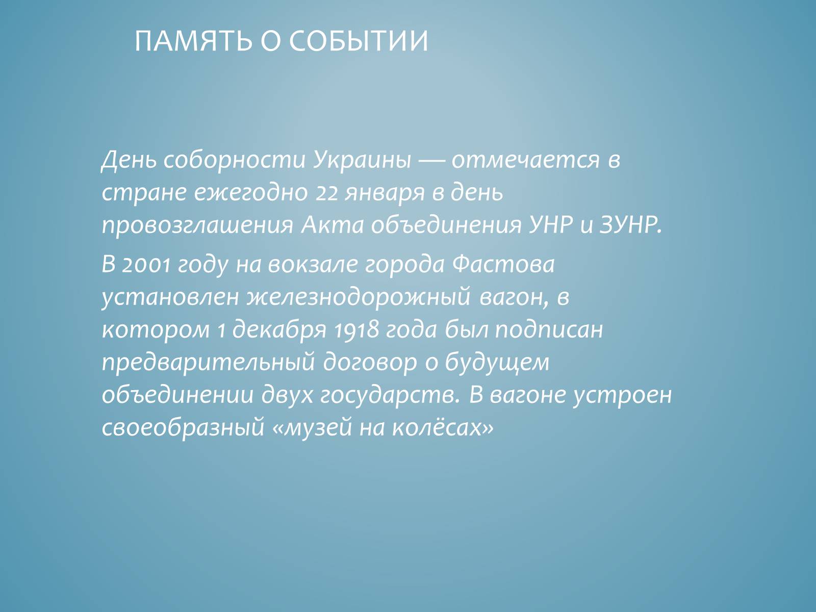 Презентація на тему «Акт злуки УНР і ЗУНР» - Слайд #14 Презентація на тему «Акт злуки УНР і ЗУНР» - Слайд #14