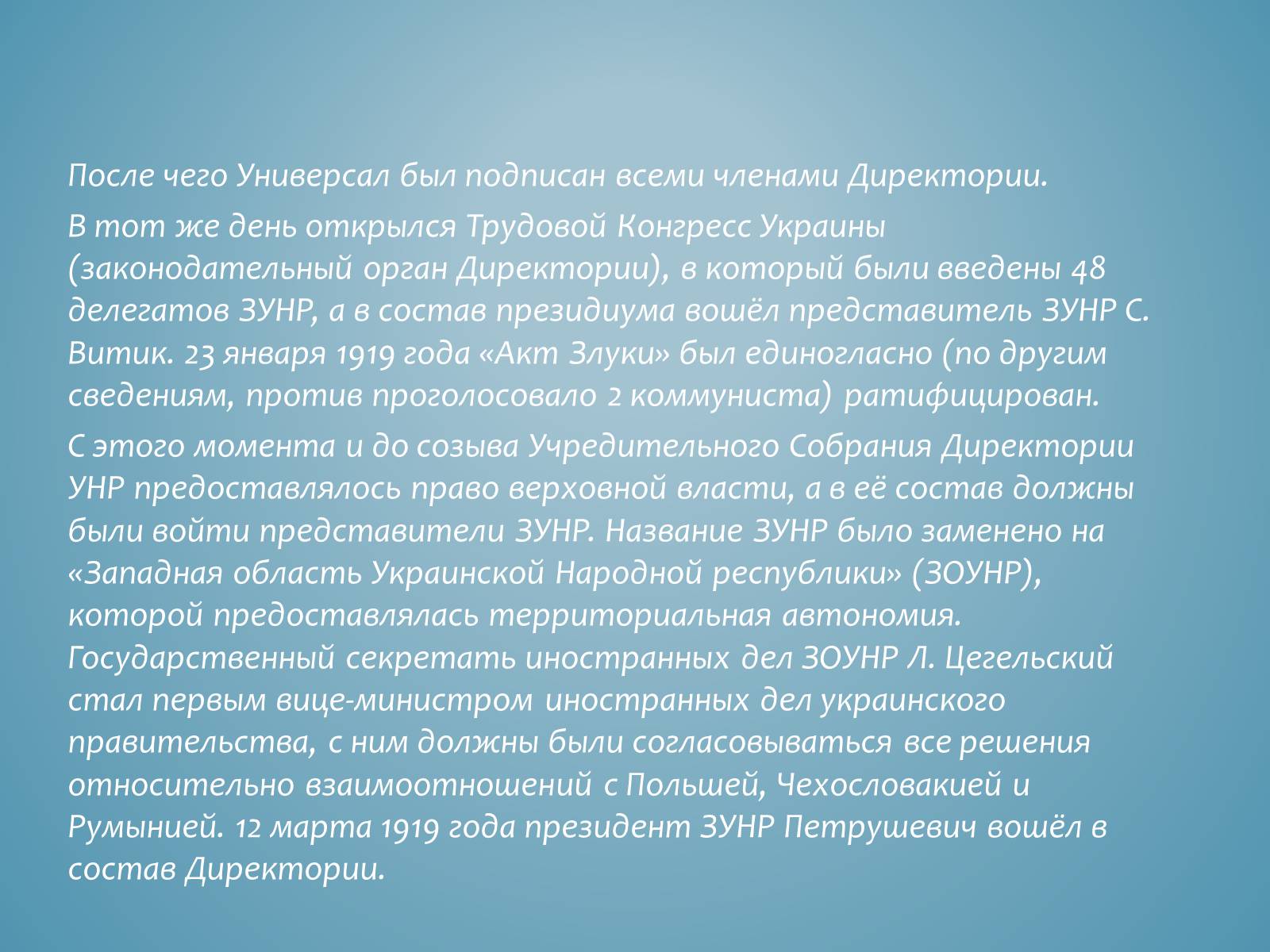 Презентація на тему «Акт злуки УНР і ЗУНР» - Слайд #9 Презентація на тему «Акт злуки УНР і ЗУНР» - Слайд #9