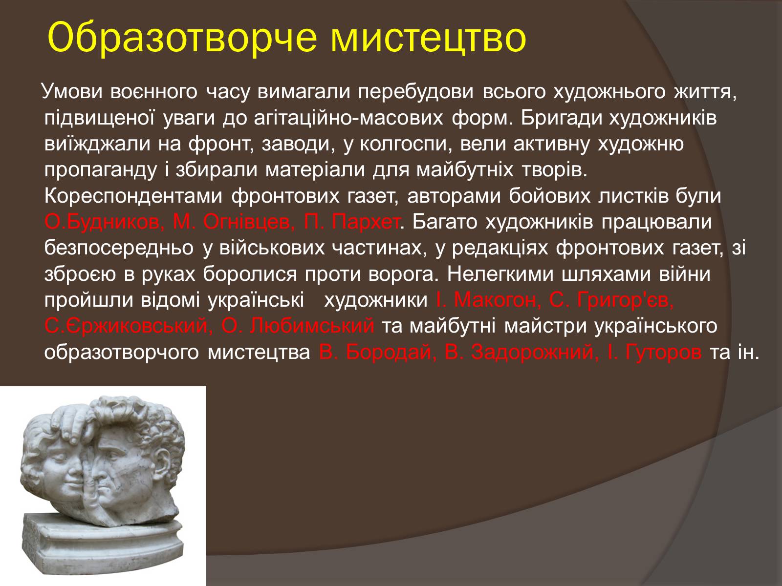Презентація на тему «Наука і культура України в роки Другої світової війни» (варіант 2) - Слайд #10 Презентація на тему «Наука і культура України в роки Другої світової війни» (варіант 2) - Слайд #10