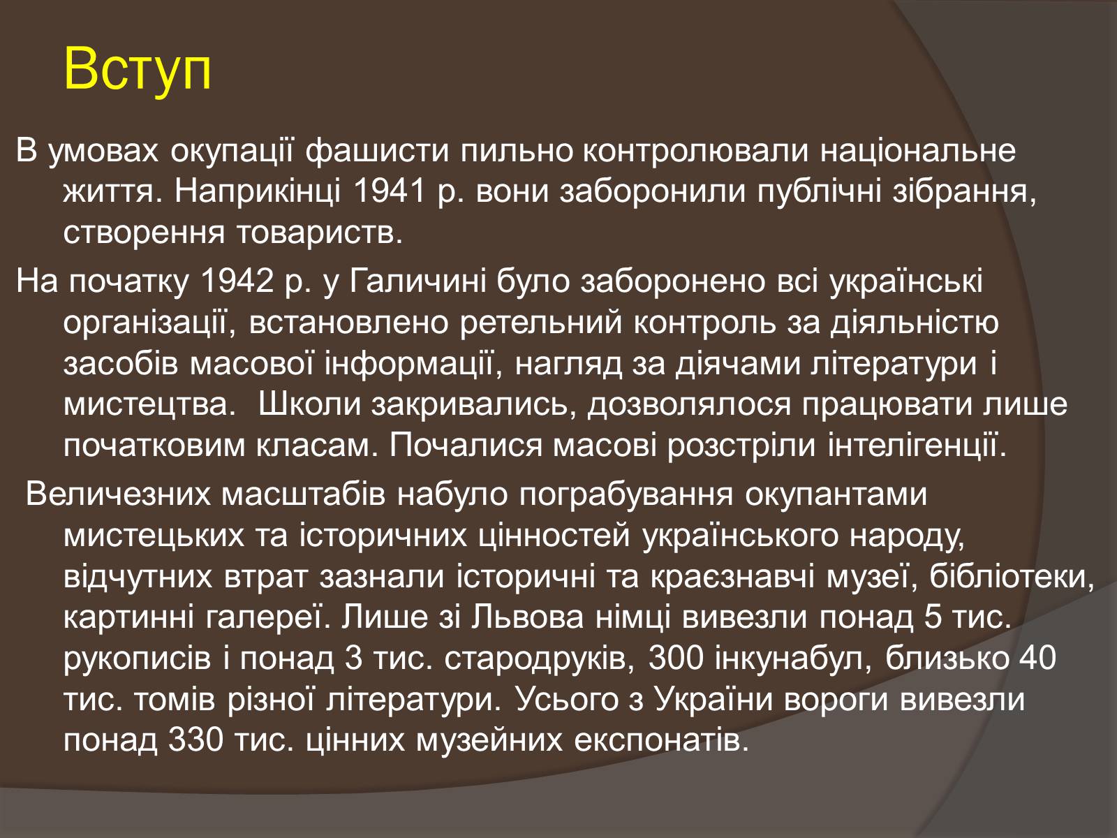 Презентація на тему «Наука і культура України в роки Другої світової війни» (варіант 2) - Слайд #2 Презентація на тему «Наука і культура України в роки Другої світової війни» (варіант 2) - Слайд #2