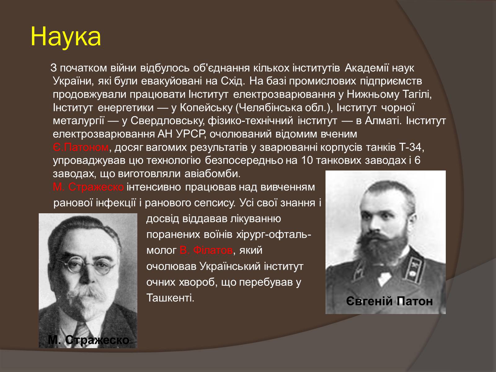 Презентація на тему «Наука і культура України в роки Другої світової війни» (варіант 2) - Слайд #3 Презентація на тему «Наука і культура України в роки Другої світової війни» (варіант 2) - Слайд #3