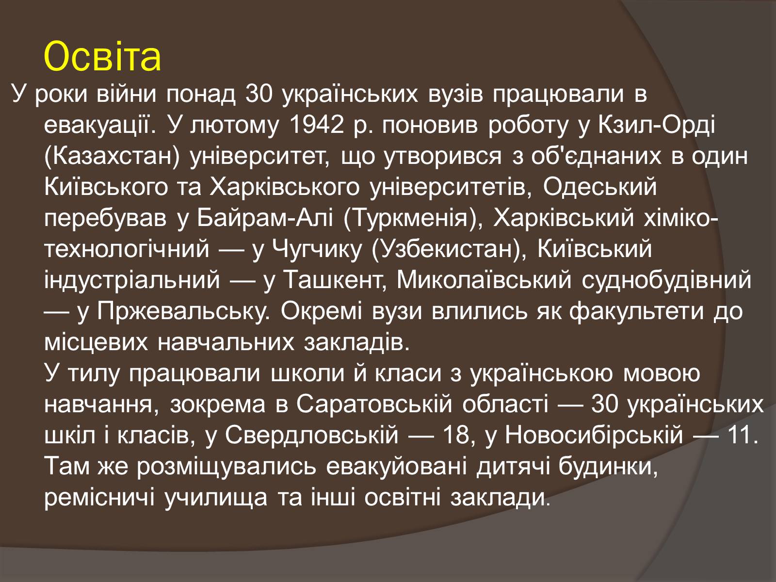 Презентація на тему «Наука і культура України в роки Другої світової війни» (варіант 2) - Слайд #4 Презентація на тему «Наука і культура України в роки Другої світової війни» (варіант 2) - Слайд #4