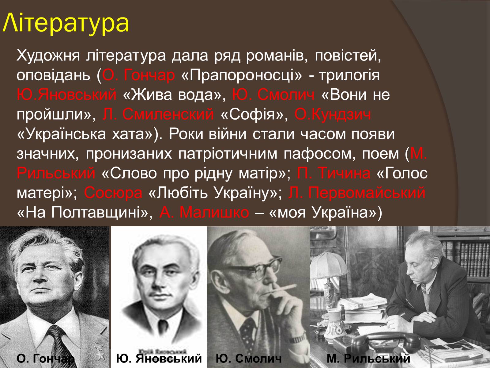 Презентація на тему «Наука і культура України в роки Другої світової війни» (варіант 2) - Слайд #6 Презентація на тему «Наука і культура України в роки Другої світової війни» (варіант 2) - Слайд #6
