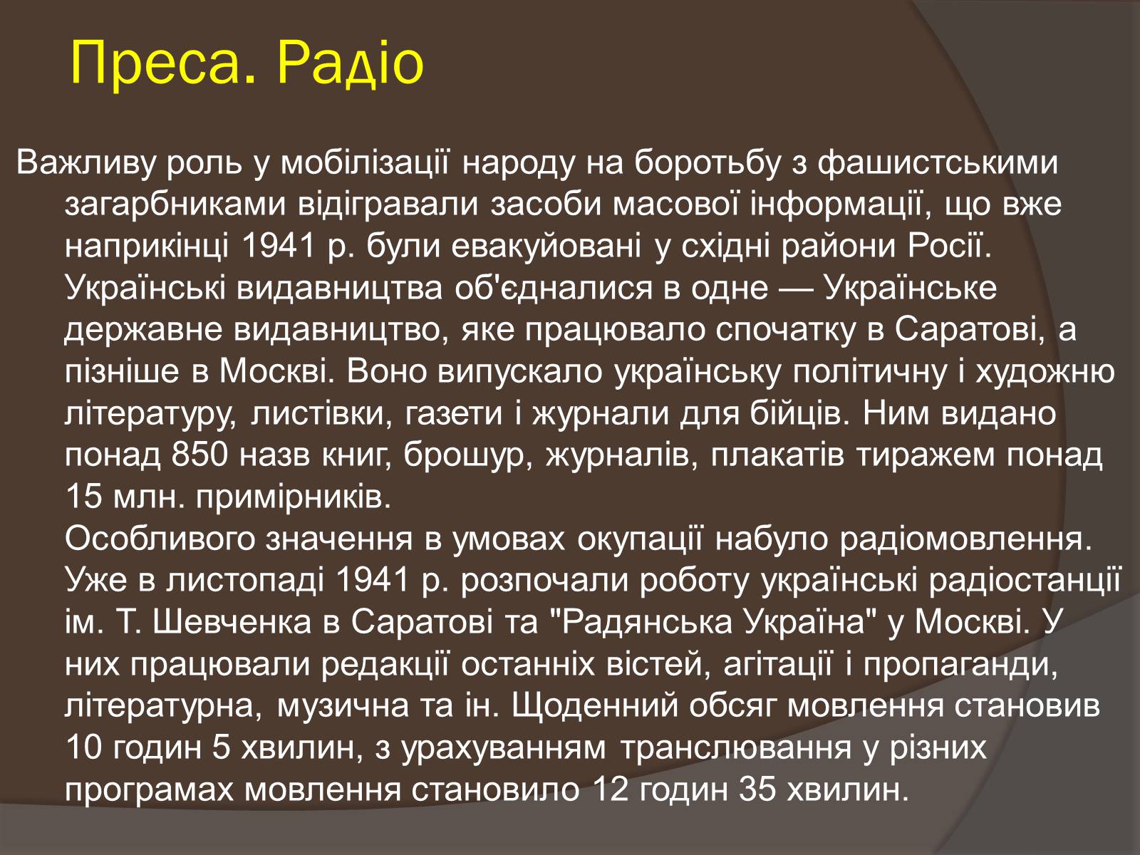 Презентація на тему «Наука і культура України в роки Другої світової війни» (варіант 2) - Слайд #7 Презентація на тему «Наука і культура України в роки Другої світової війни» (варіант 2) - Слайд #7