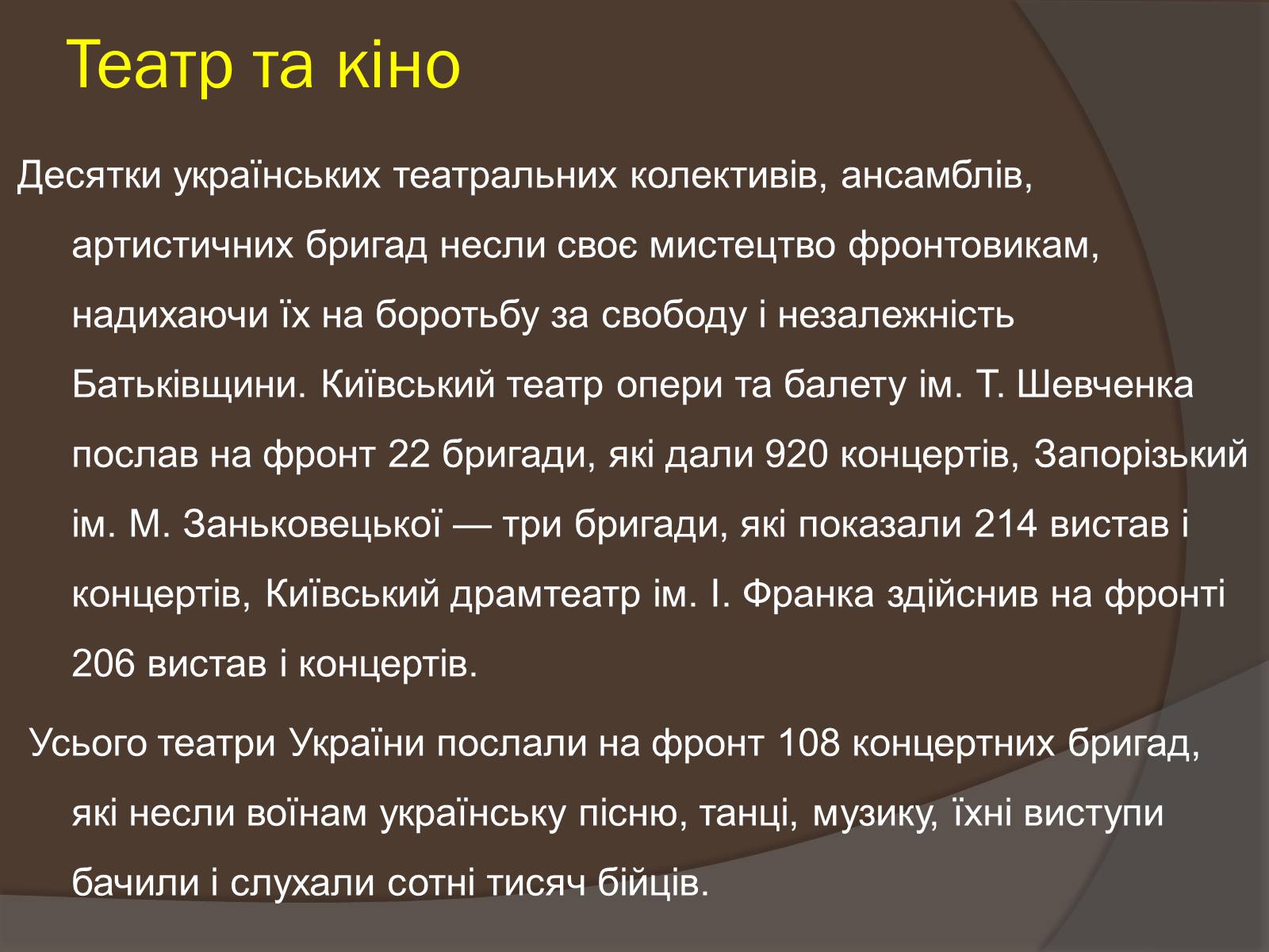 Презентація на тему «Наука і культура України в роки Другої світової війни» (варіант 2) - Слайд #8 Презентація на тему «Наука і культура України в роки Другої світової війни» (варіант 2) - Слайд #8