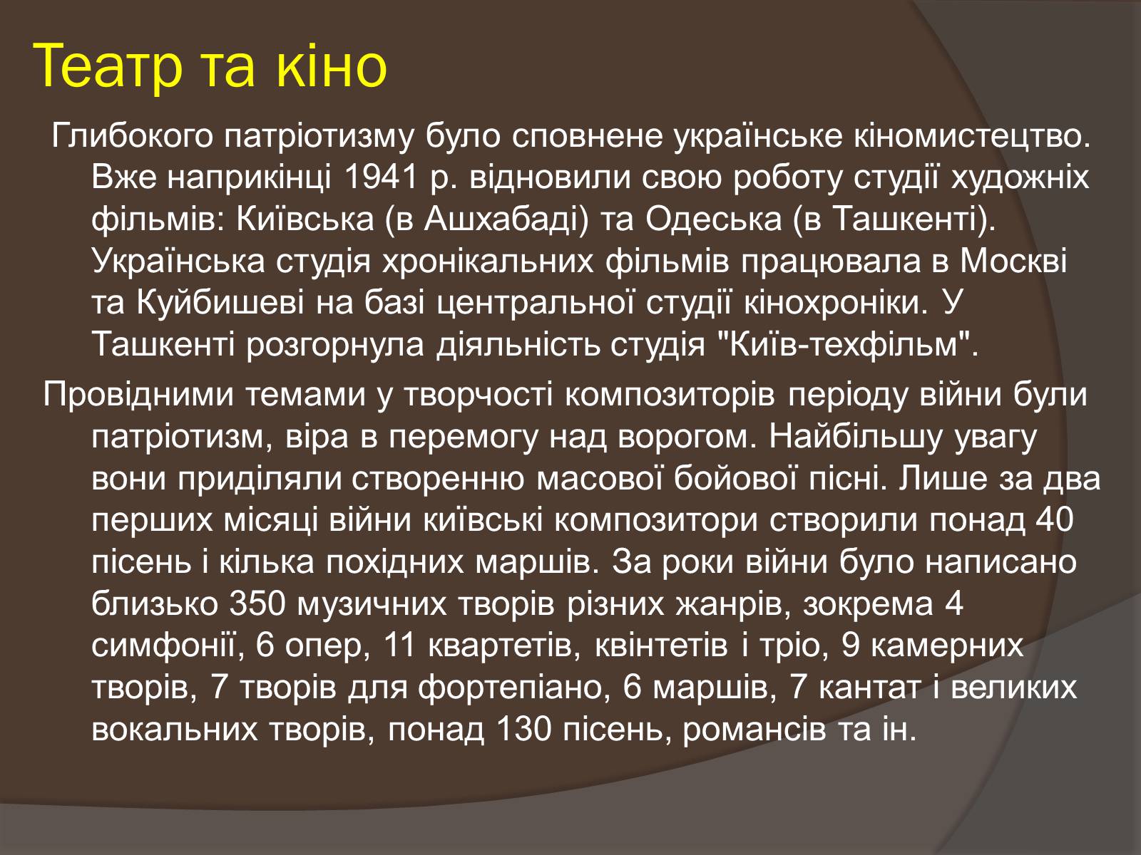 Презентація на тему «Наука і культура України в роки Другої світової війни» (варіант 2) - Слайд #9 Презентація на тему «Наука і культура України в роки Другої світової війни» (варіант 2) - Слайд #9
