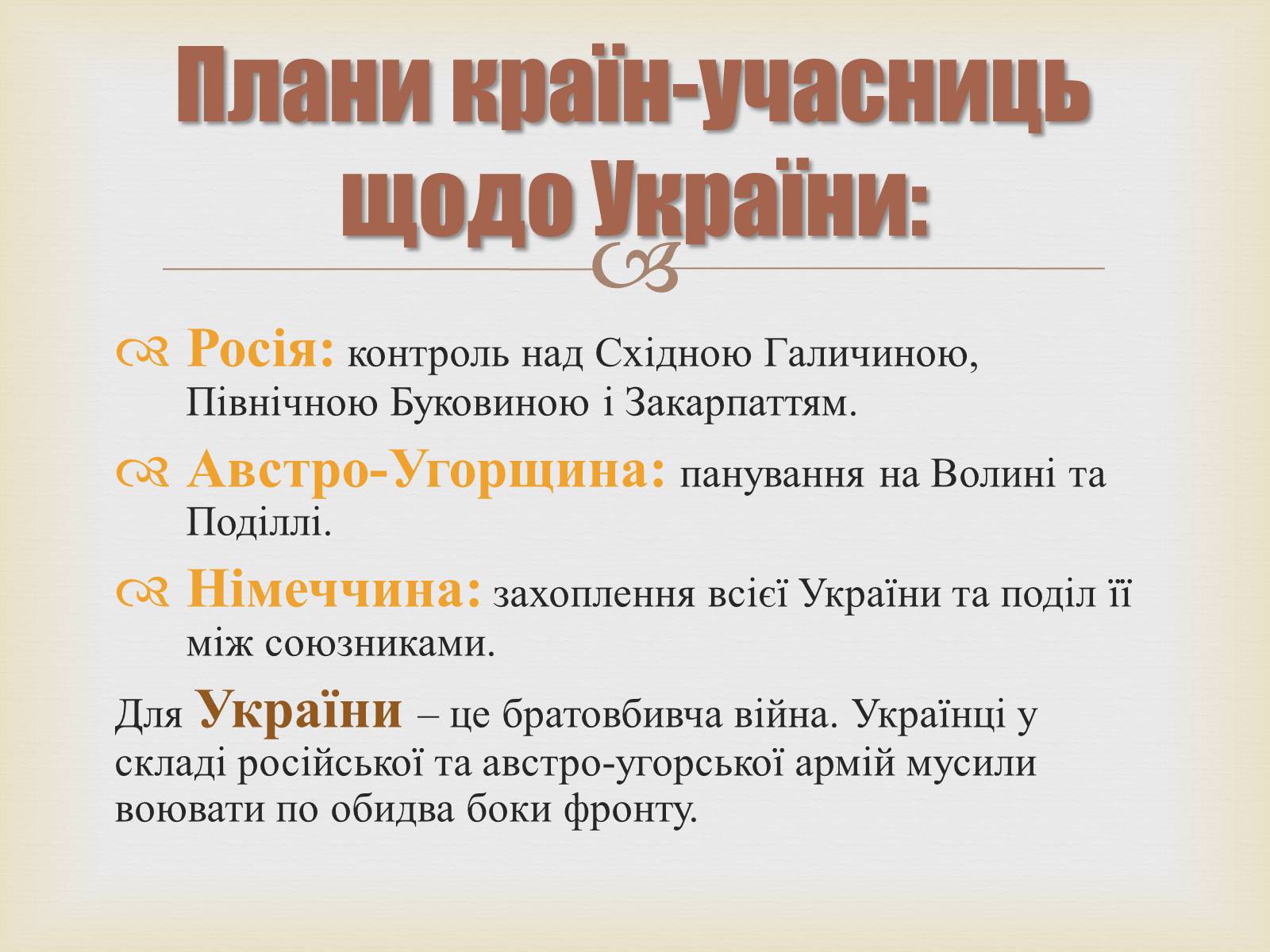 Презентація на тему «Україна в Першій світовій війні» - Слайд #2 Презентація на тему «Україна в Першій світовій війні» - Слайд #2