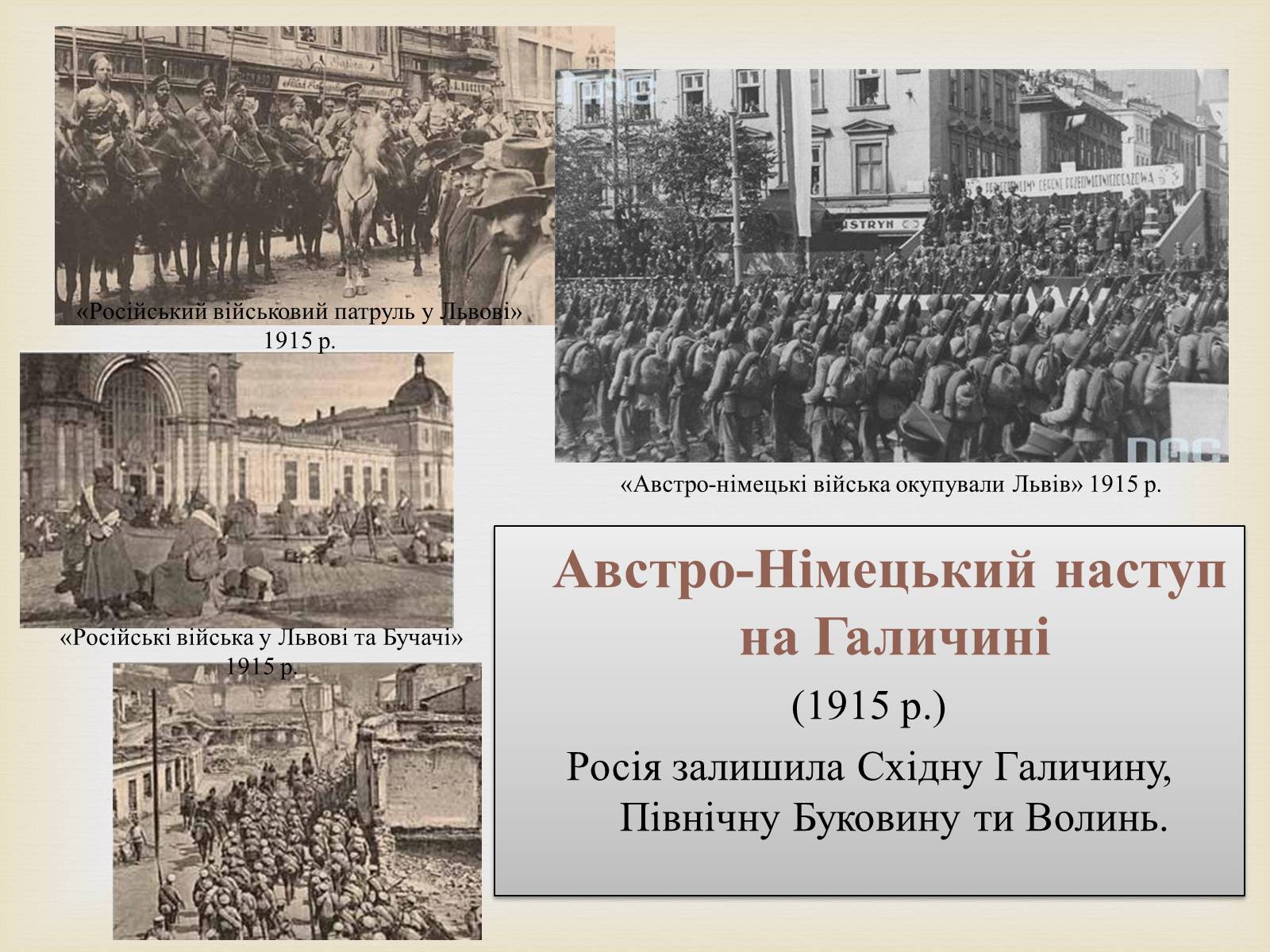 Презентація на тему «Україна в Першій світовій війні» - Слайд #6 Презентація на тему «Україна в Першій світовій війні» - Слайд #6
