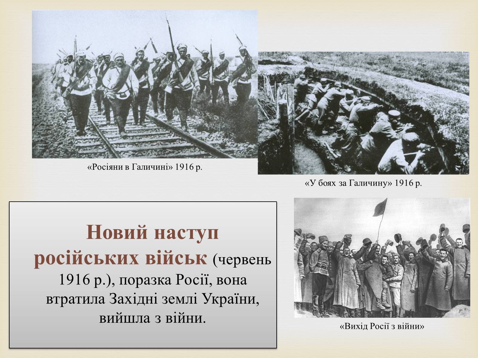 Презентація на тему «Україна в Першій світовій війні» - Слайд #8 Презентація на тему «Україна в Першій світовій війні» - Слайд #8