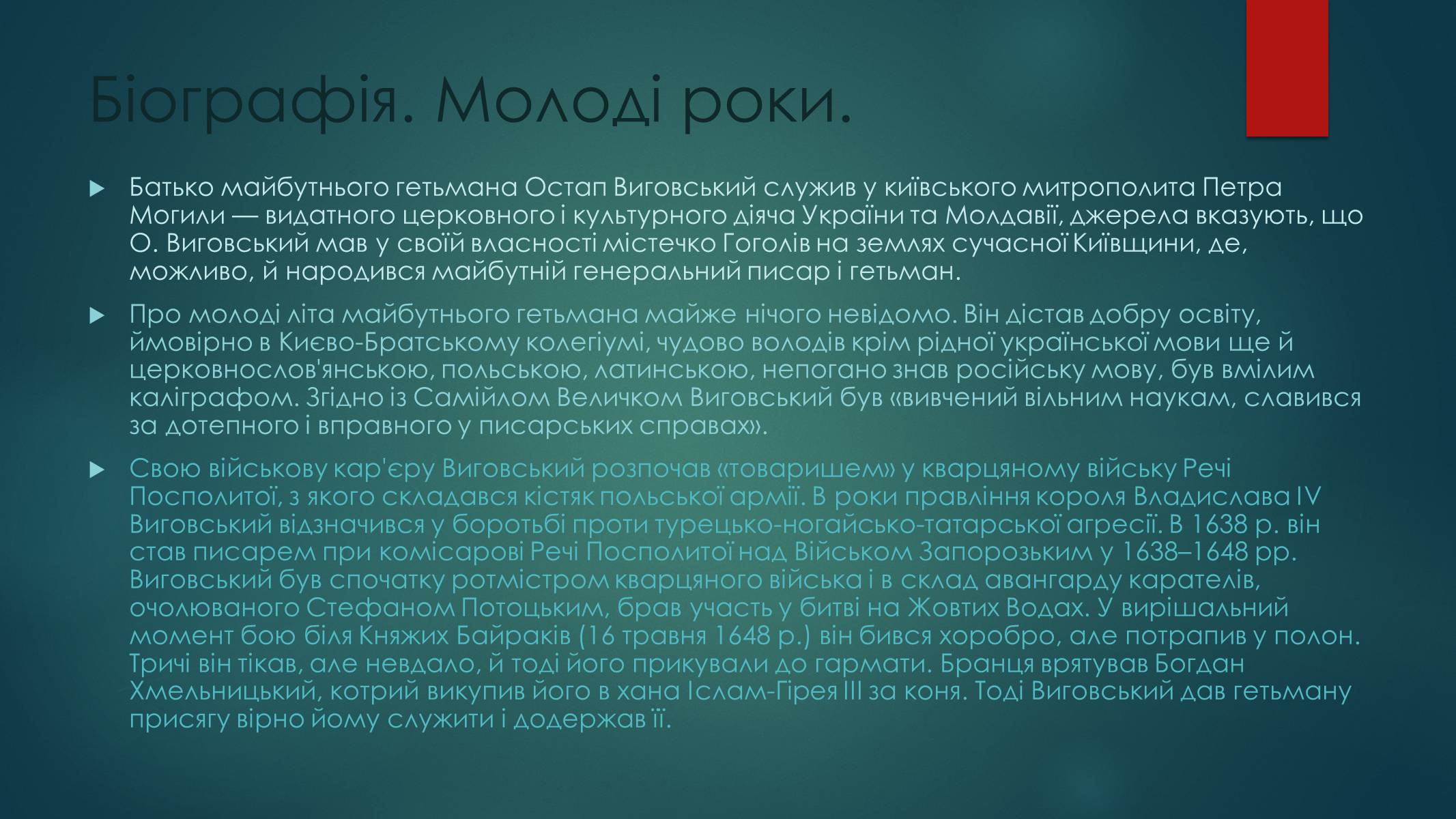 Презентація на тему «Іван Виговський» (варіант 1) - Слайд #2 Презентація на тему «Іван Виговський» (варіант 1) - Слайд #2