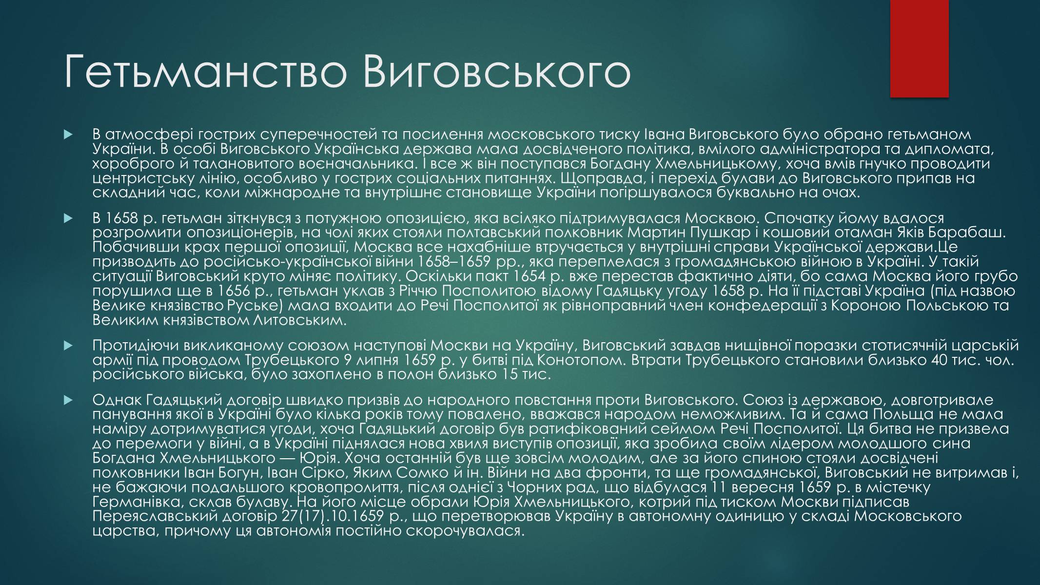 Презентація на тему «Іван Виговський» (варіант 1) - Слайд #5 Презентація на тему «Іван Виговський» (варіант 1) - Слайд #5