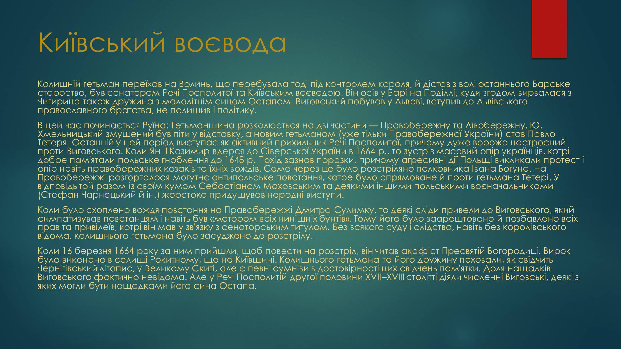 Презентація на тему «Іван Виговський» (варіант 1) - Слайд #7 Презентація на тему «Іван Виговський» (варіант 1) - Слайд #7