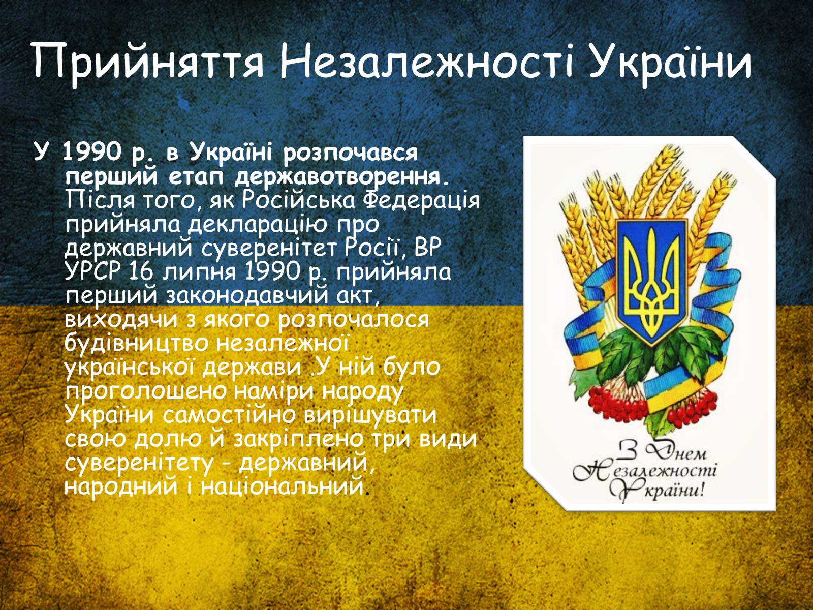 Презентація на тему «Література та мистецтво України в умовах незалежності» - Слайд #3 Презентація на тему «Література та мистецтво України в умовах незалежності» - Слайд #3