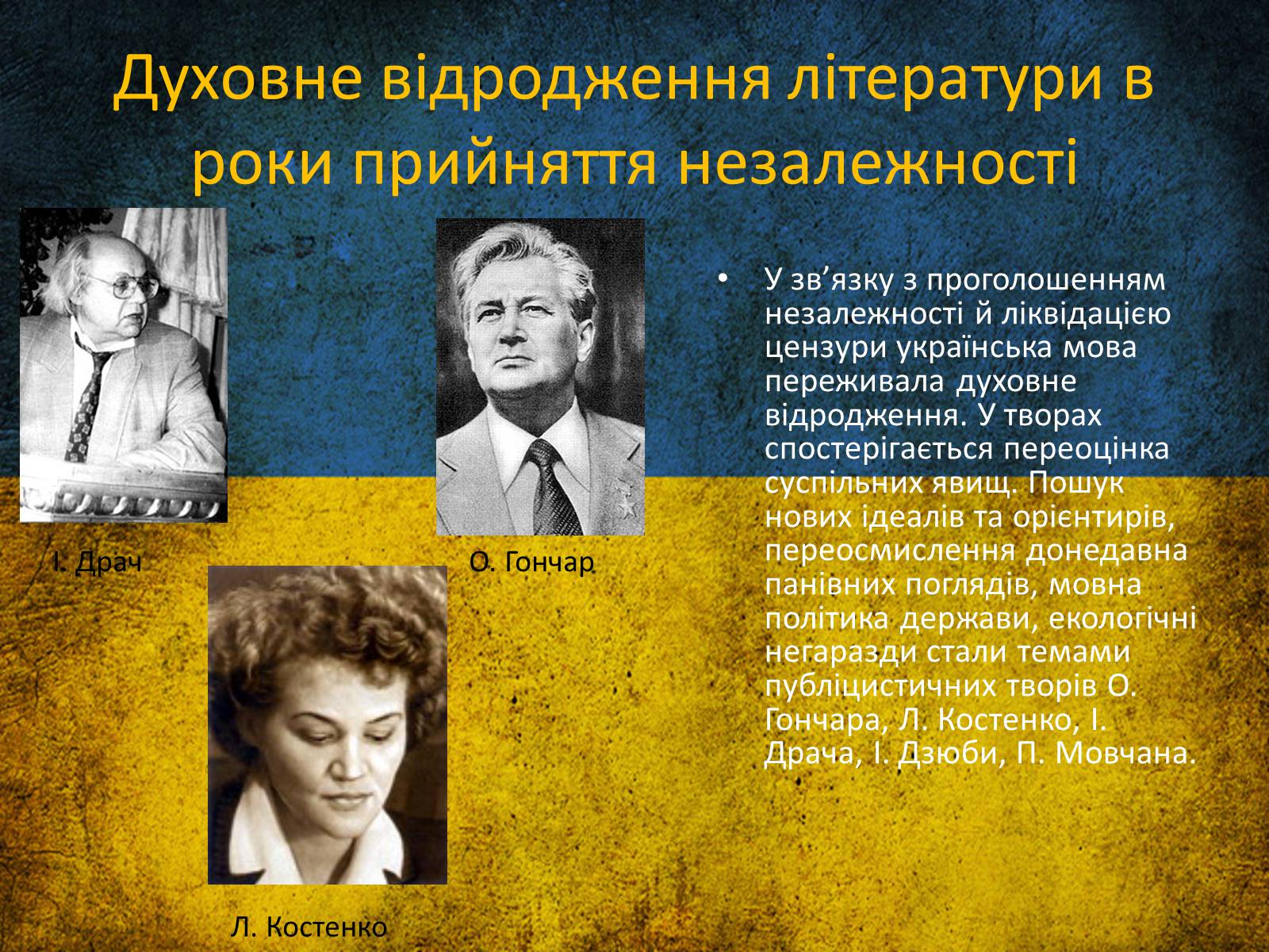 Презентація на тему «Література та мистецтво України в умовах незалежності» - Слайд #4 Презентація на тему «Література та мистецтво України в умовах незалежності» - Слайд #4