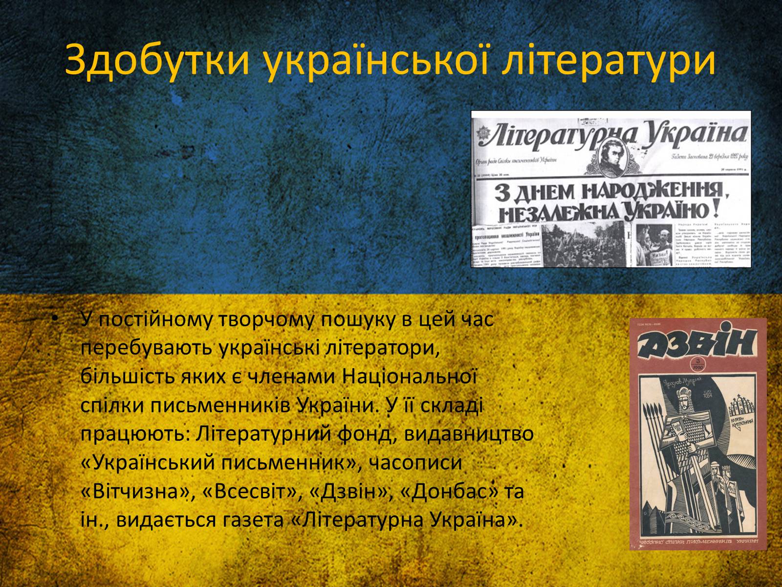 Презентація на тему «Література та мистецтво України в умовах незалежності» - Слайд #5 Презентація на тему «Література та мистецтво України в умовах незалежності» - Слайд #5