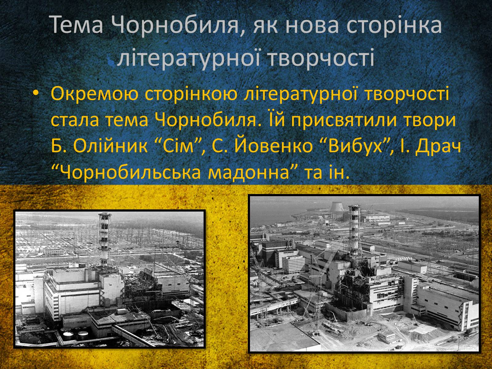 Презентація на тему «Література та мистецтво України в умовах незалежності» - Слайд #6 Презентація на тему «Література та мистецтво України в умовах незалежності» - Слайд #6