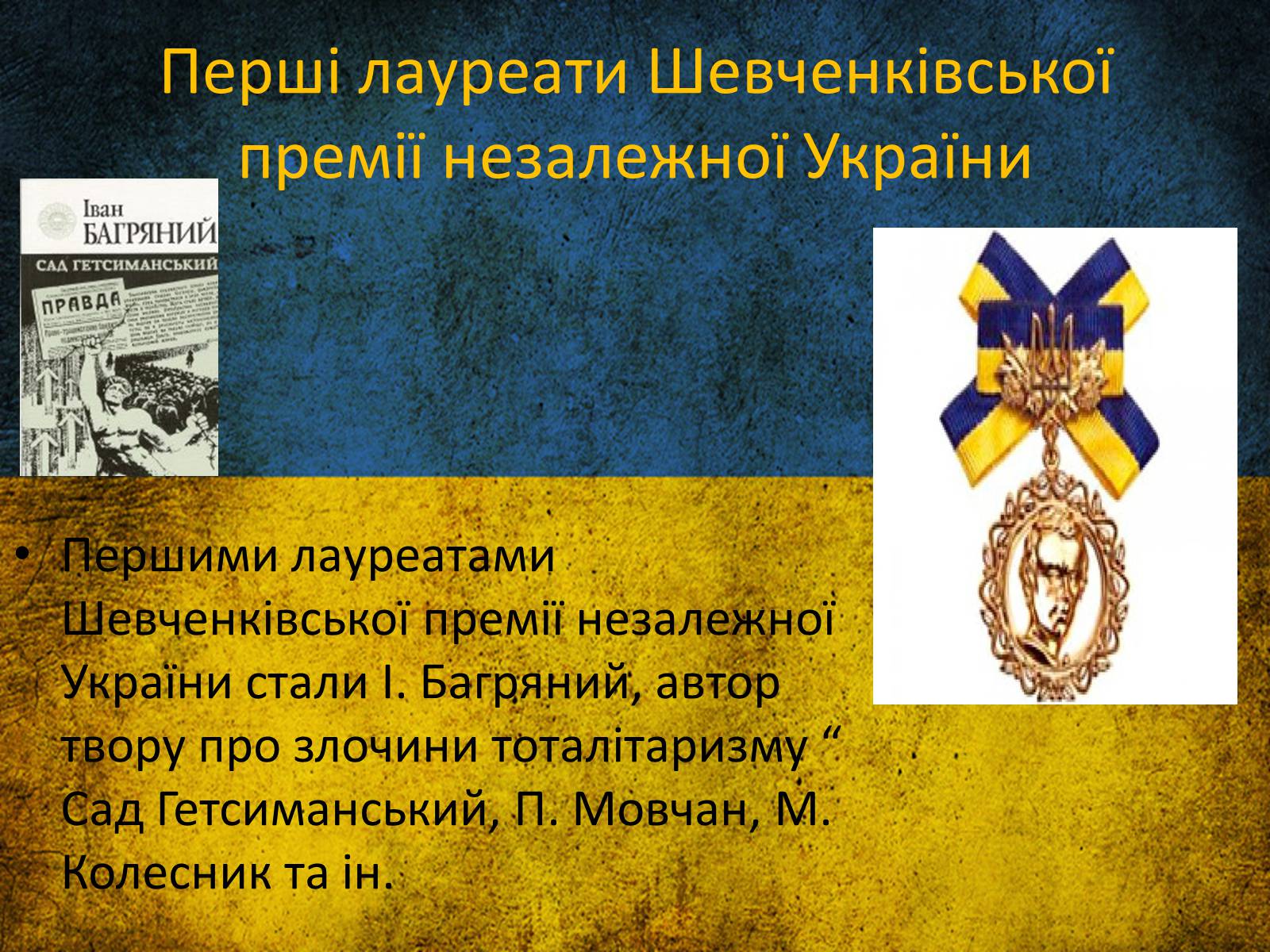 Презентація на тему «Література та мистецтво України в умовах незалежності» - Слайд #7 Презентація на тему «Література та мистецтво України в умовах незалежності» - Слайд #7