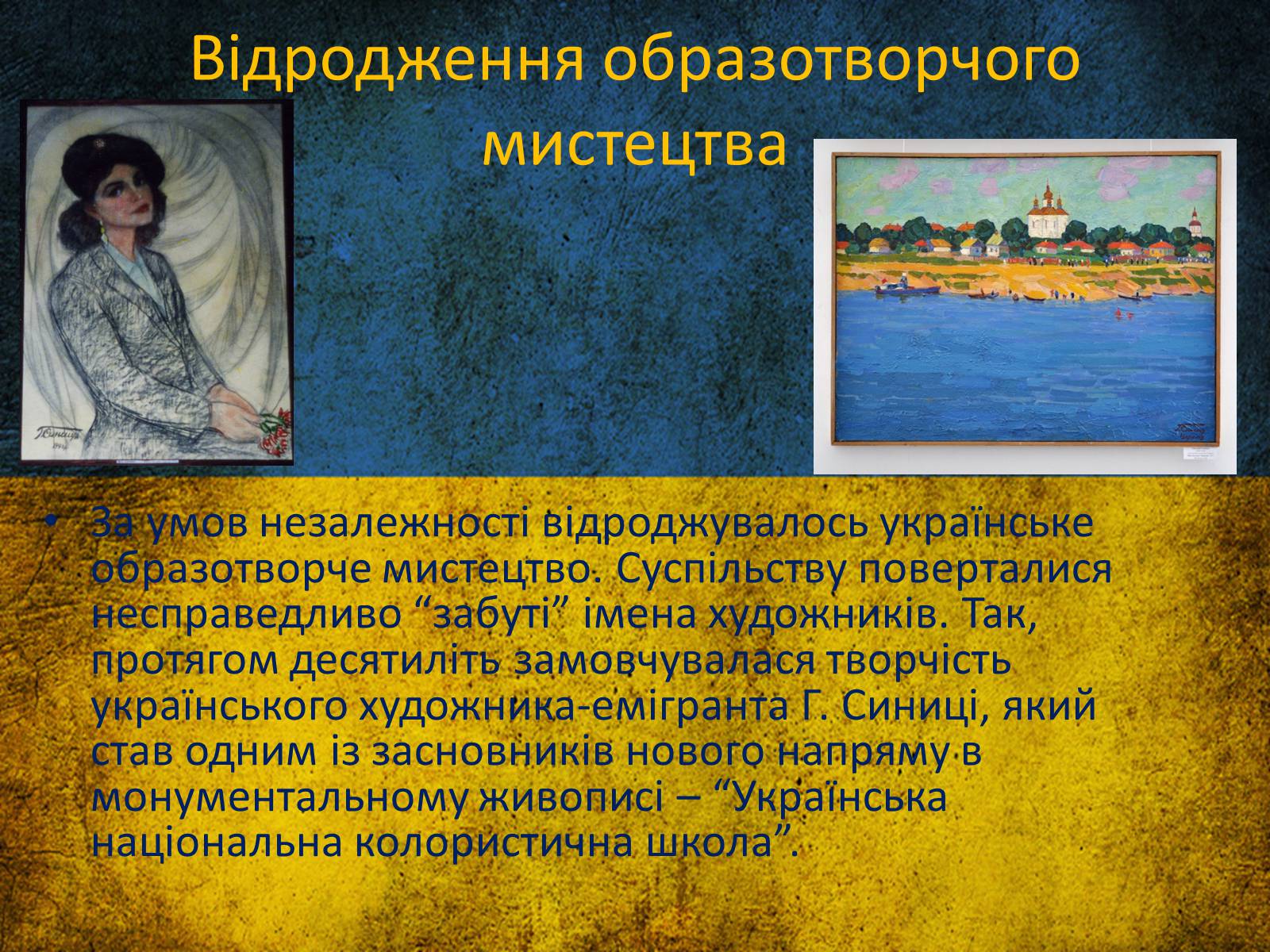 Презентація на тему «Література та мистецтво України в умовах незалежності» - Слайд #8 Презентація на тему «Література та мистецтво України в умовах незалежності» - Слайд #8