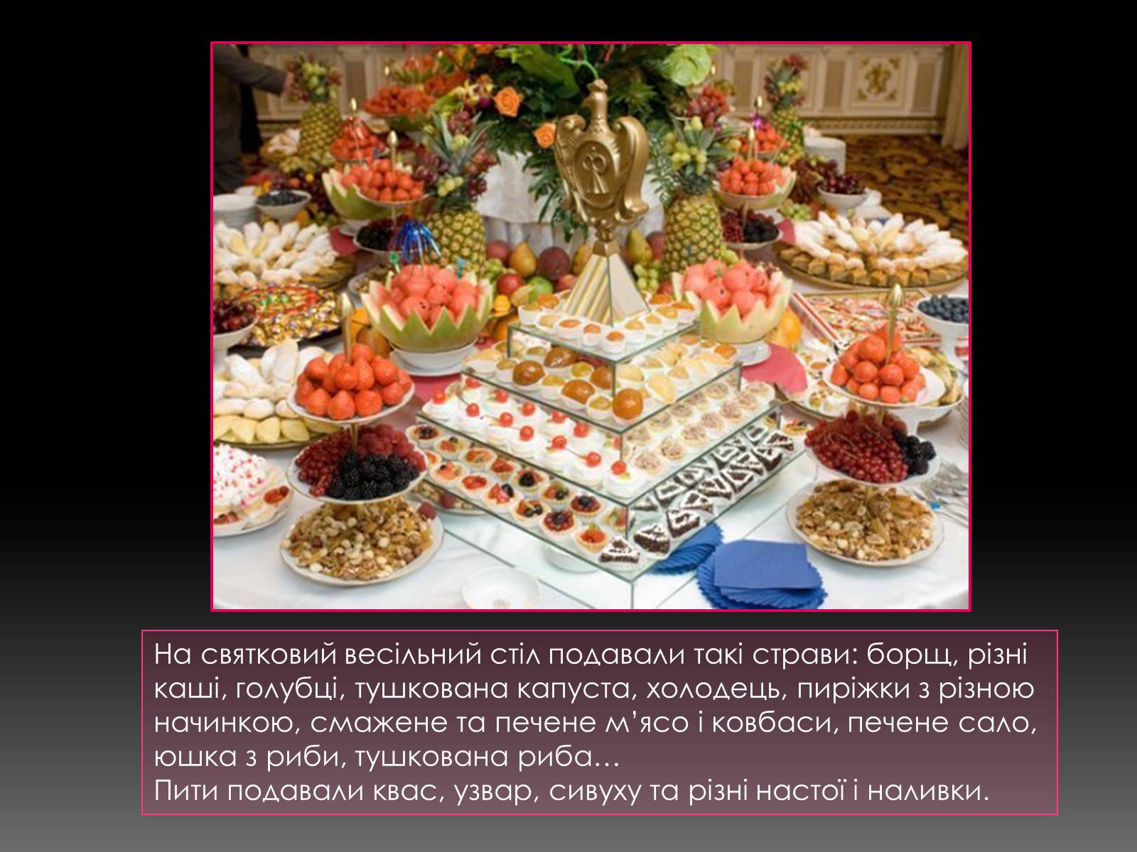 Презентація на тему «Обрядові страви українців» - Слайд #5 Презентація на тему «Обрядові страви українців» - Слайд #5