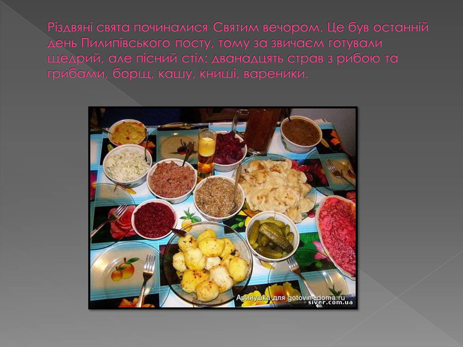 Презентація на тему «Обрядові страви українців» - Слайд #7 Презентація на тему «Обрядові страви українців» - Слайд #7