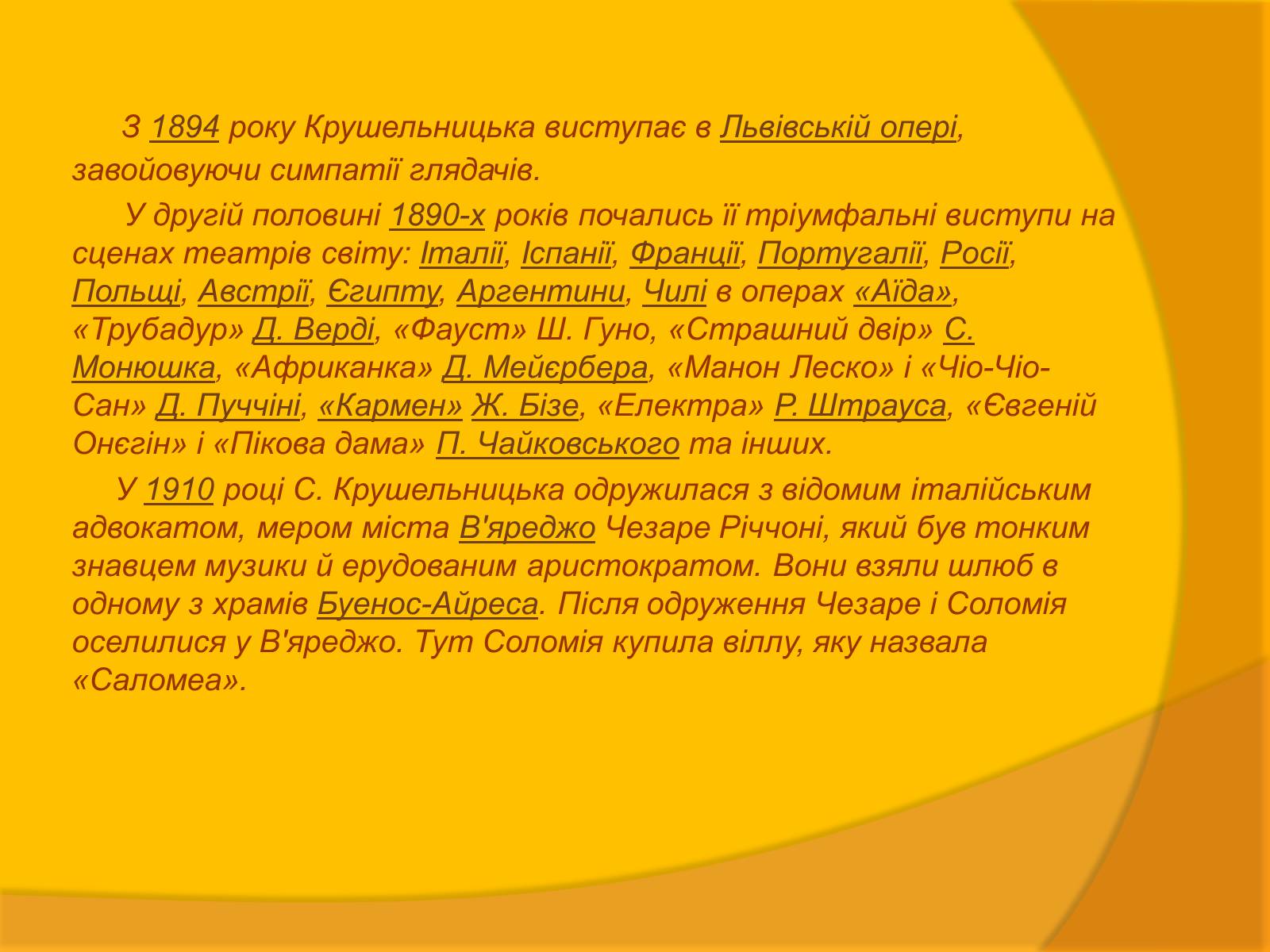 Презентація на тему «Соломія Крушельницька» (варіант 1) - Слайд #10 Презентація на тему «Соломія Крушельницька» (варіант 1) - Слайд #10